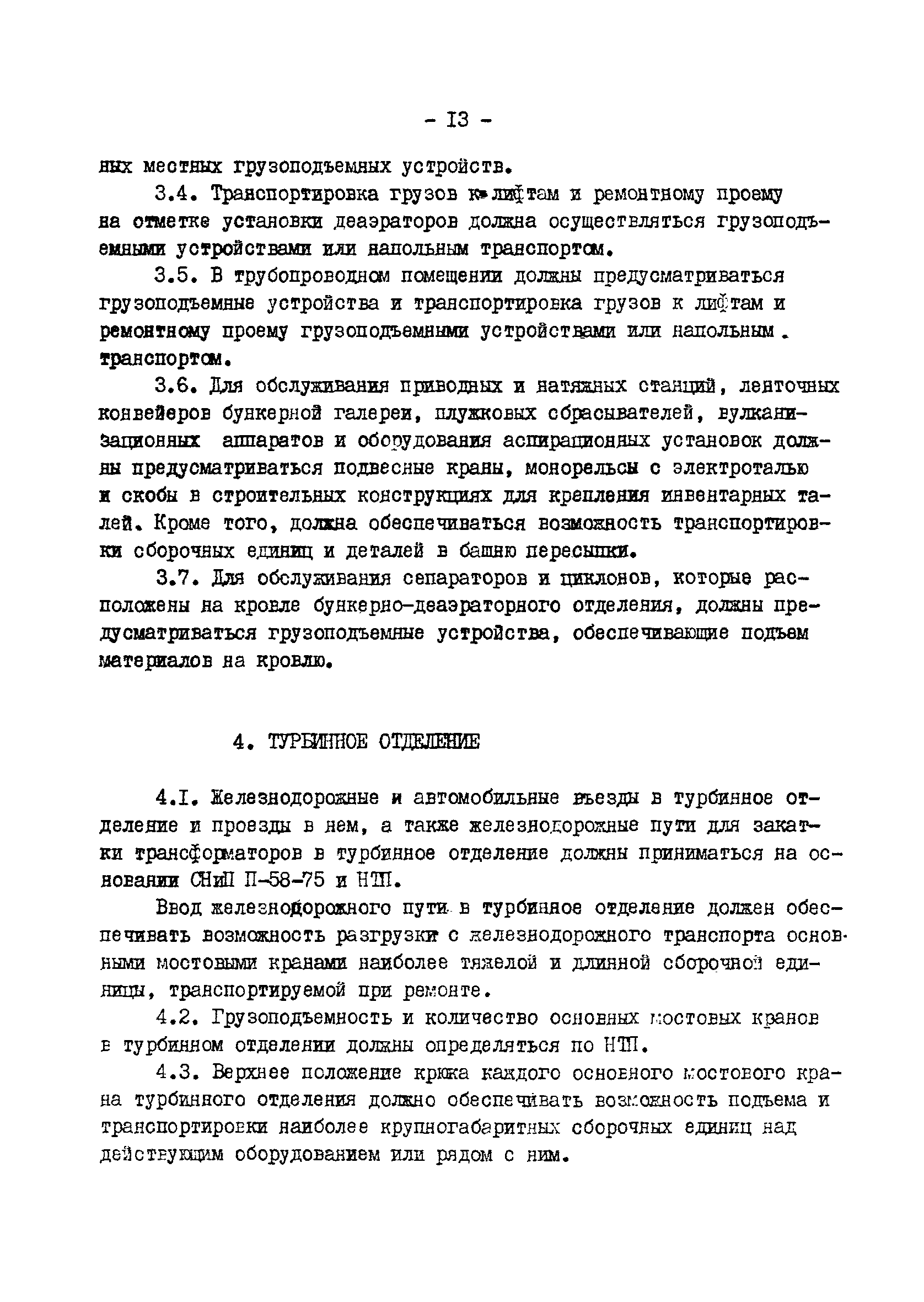 ВСН 22-80