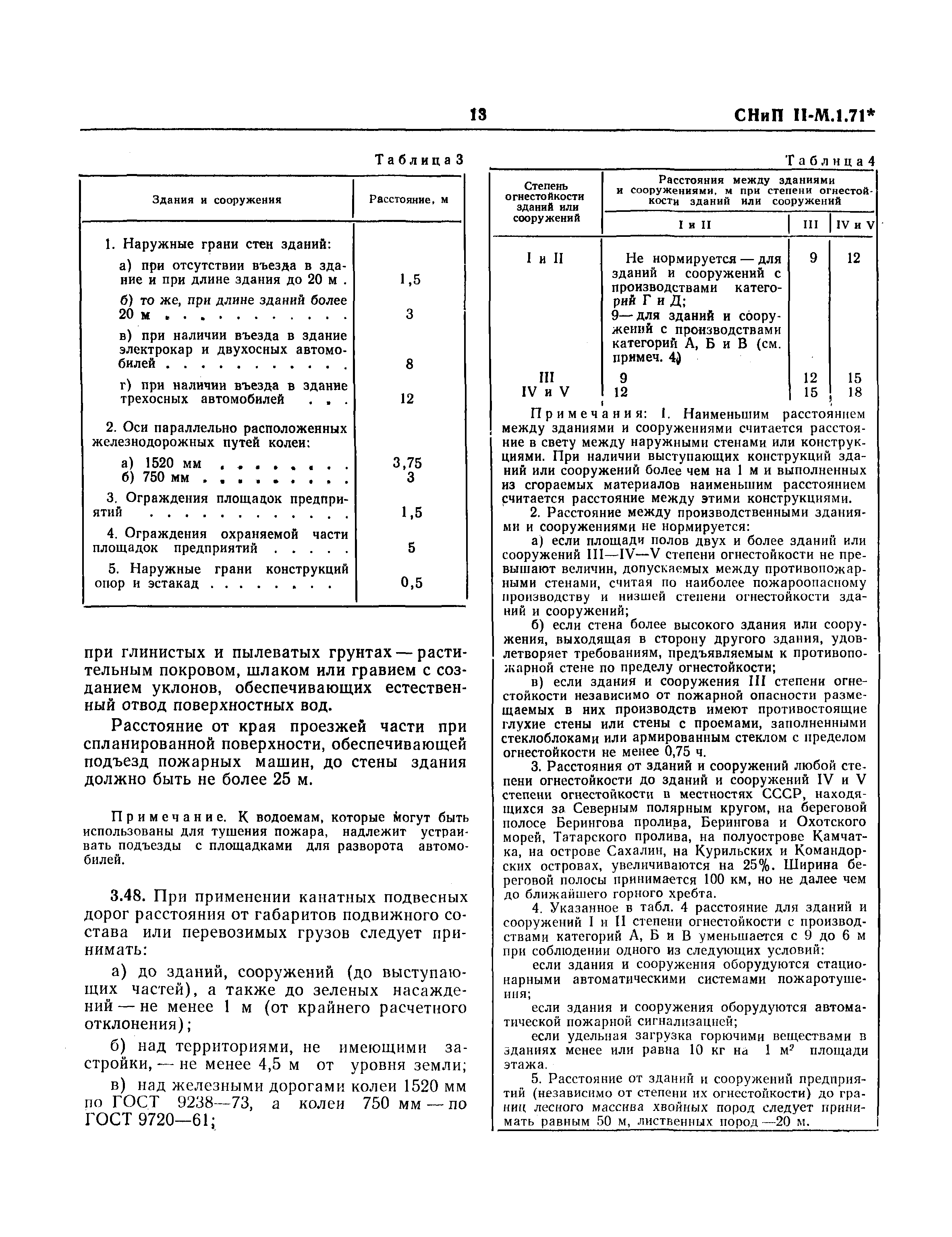 СНиП II-М.1-71*