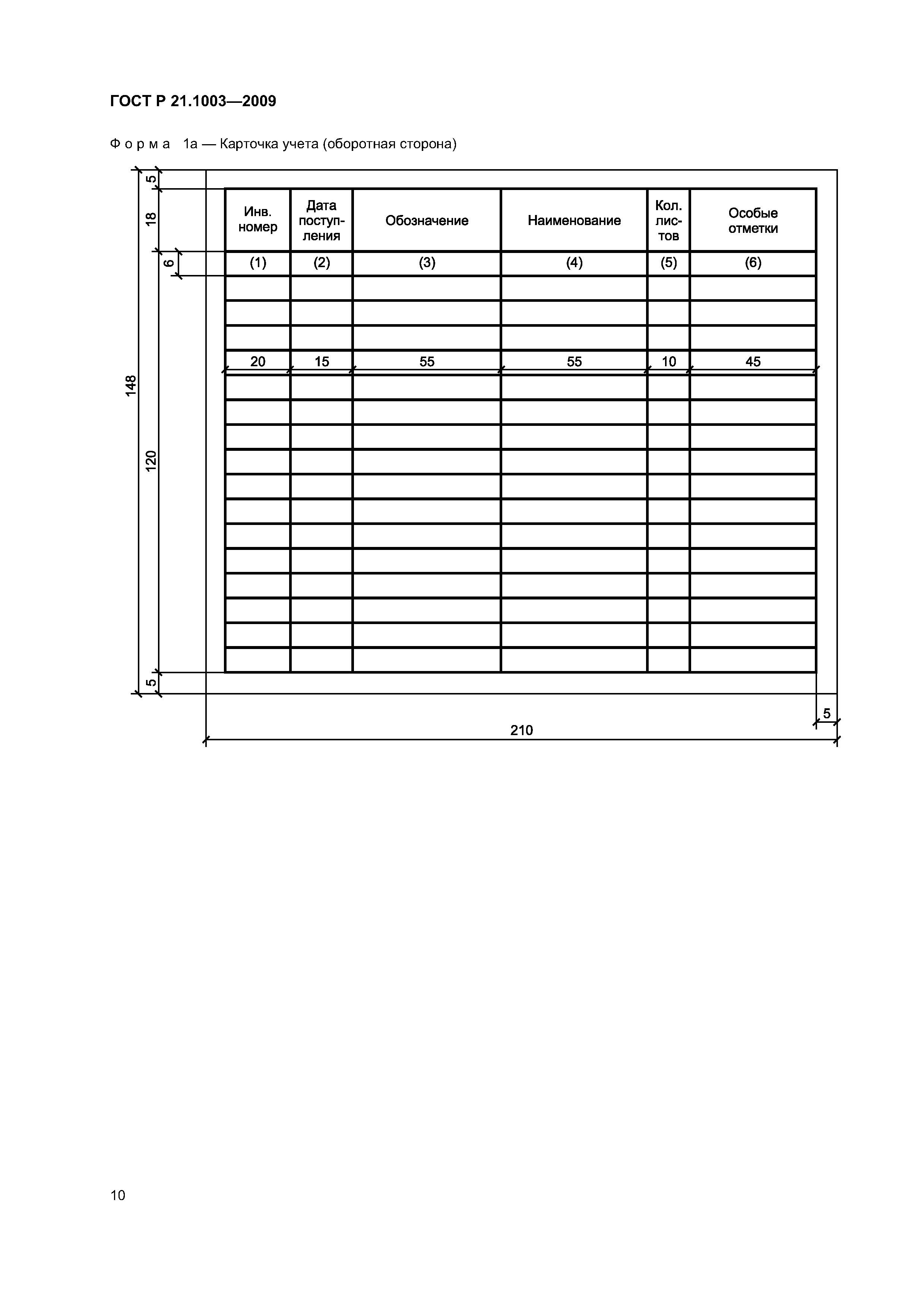 ГОСТ Р 21.1003-2009