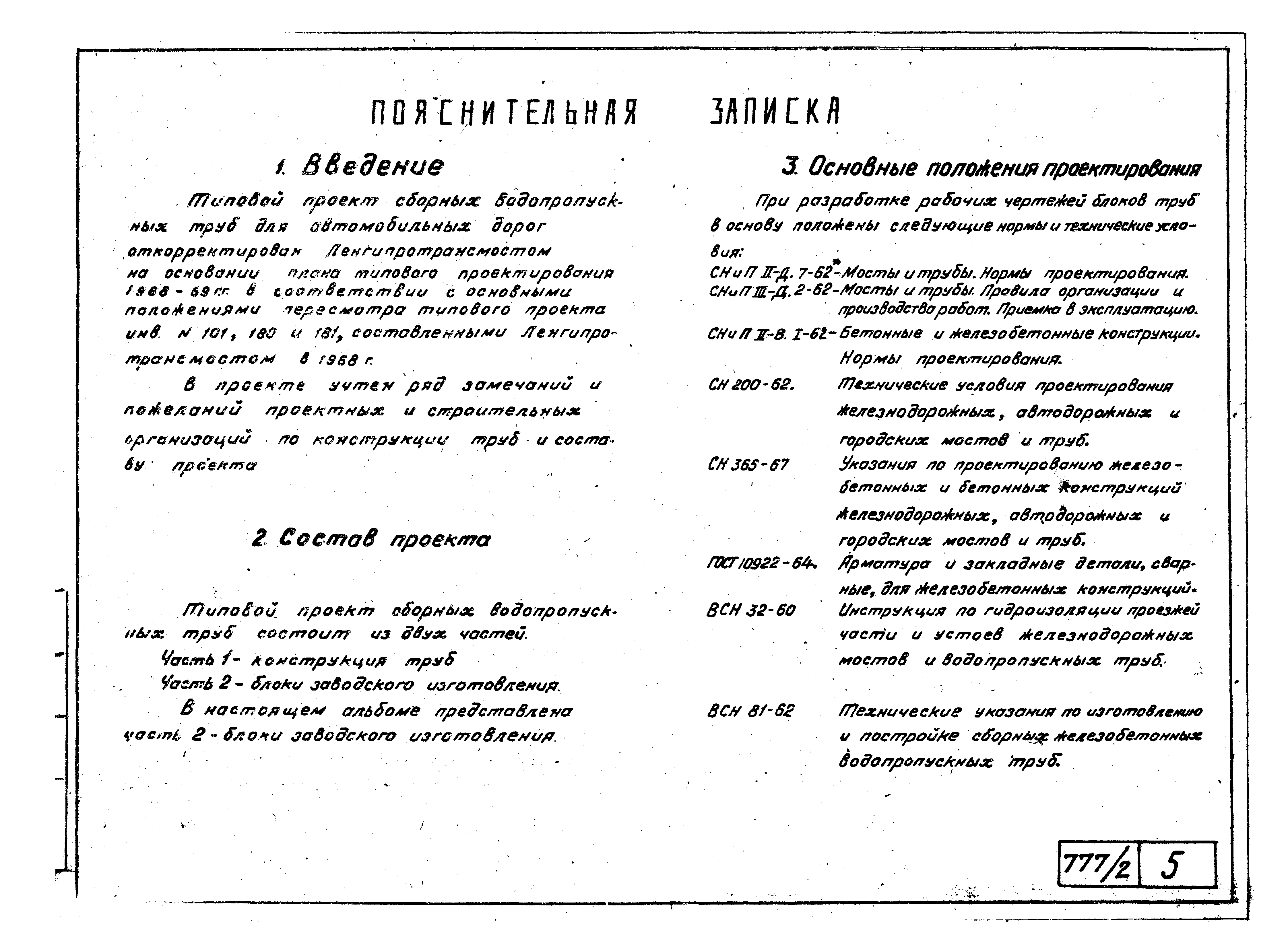 Типовой проект 3.501-59