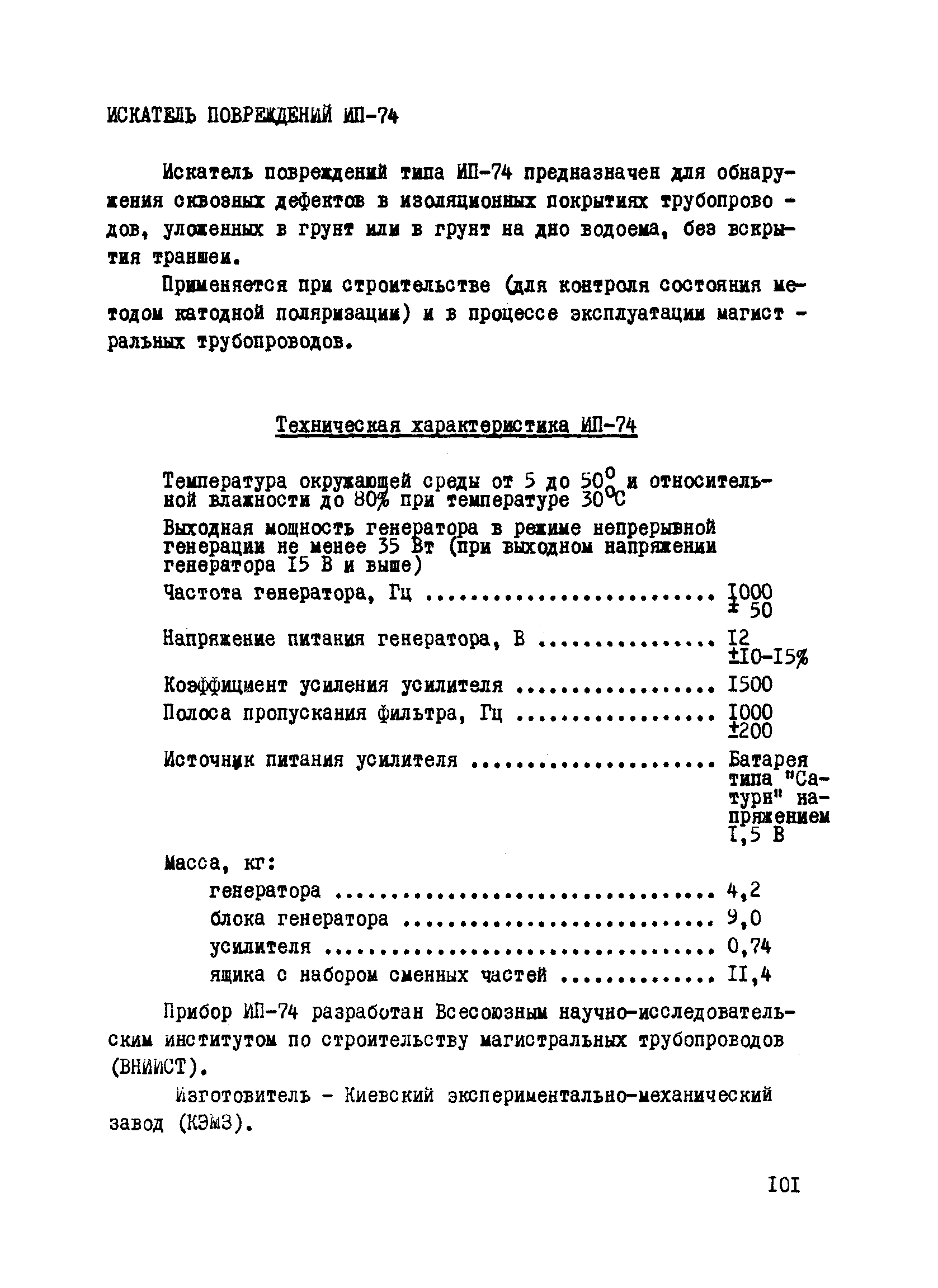 ВСН 2-112-79