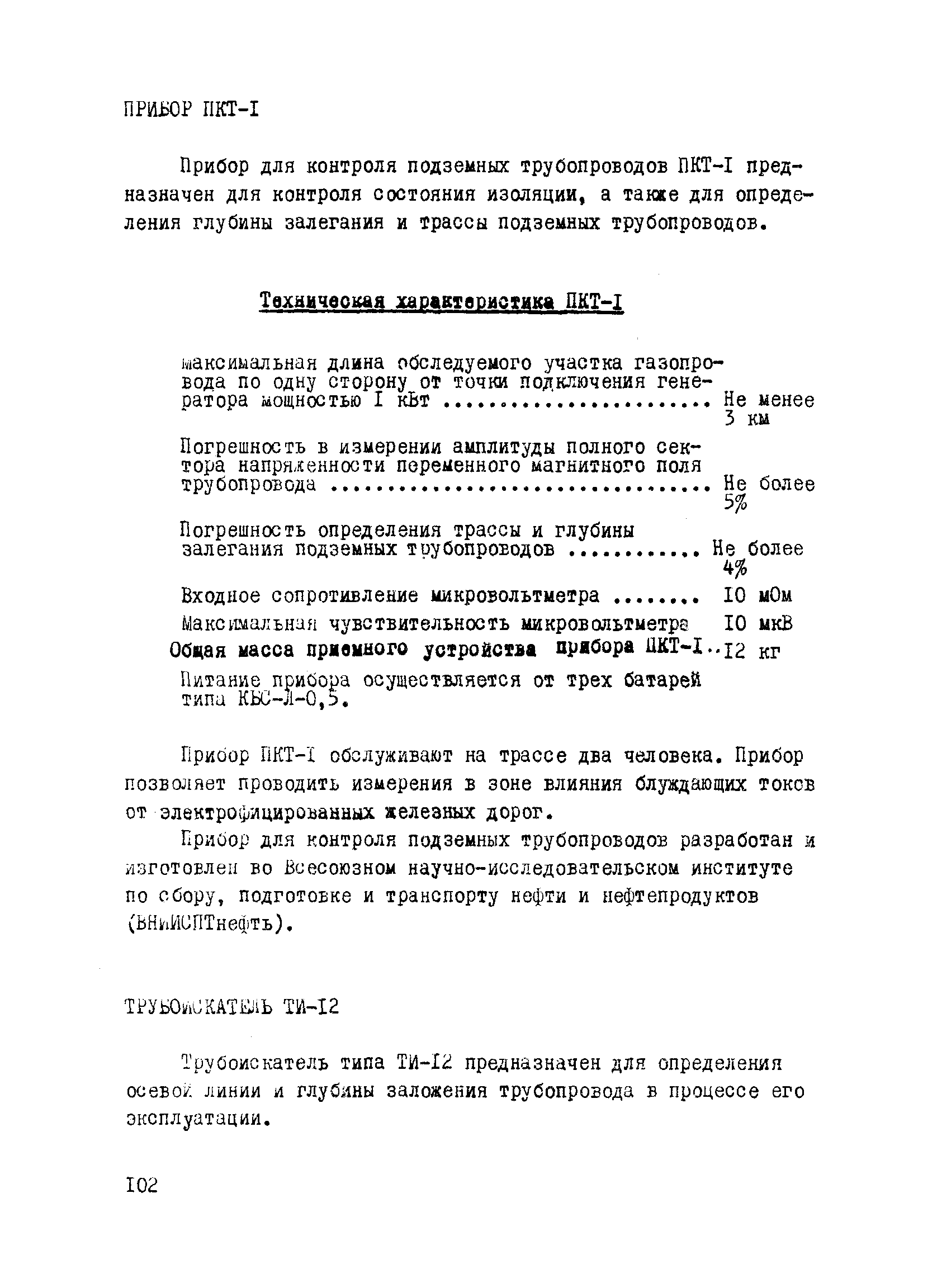 ВСН 2-112-79