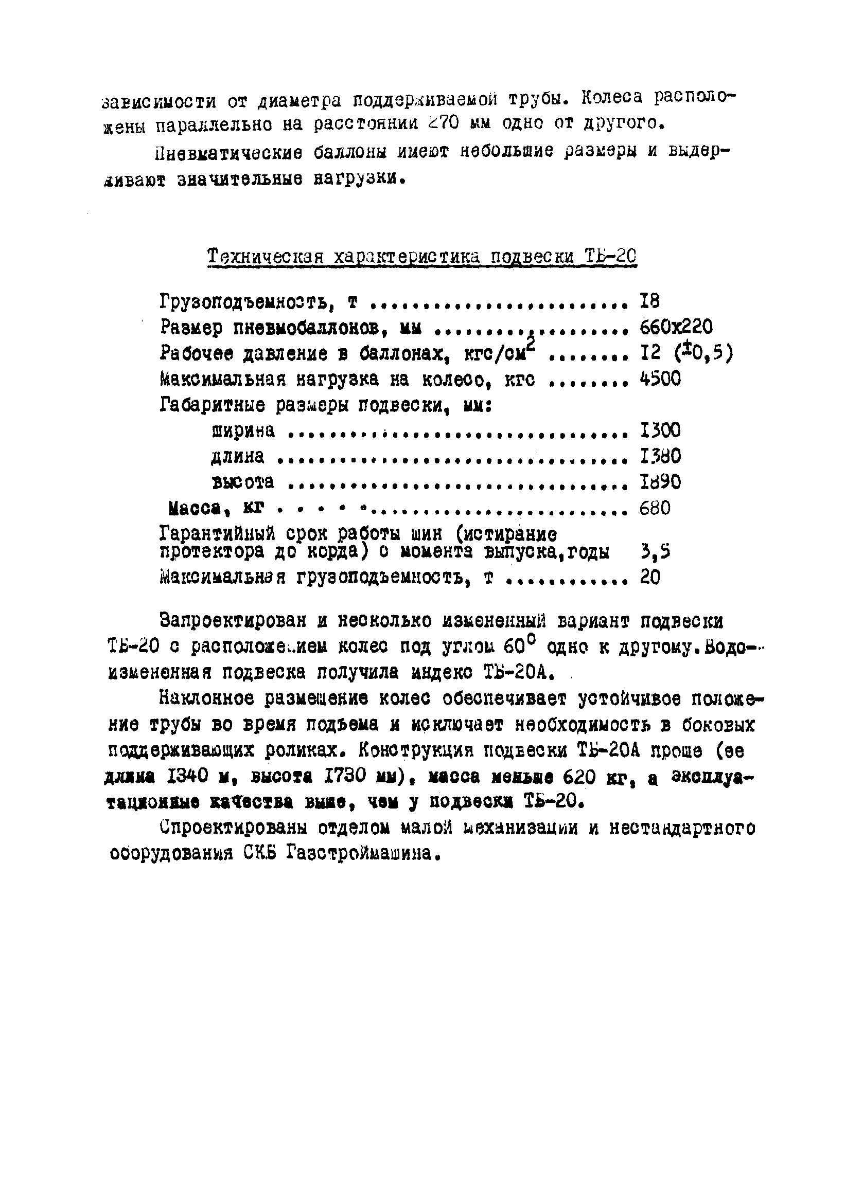 ВСН 2-112-79