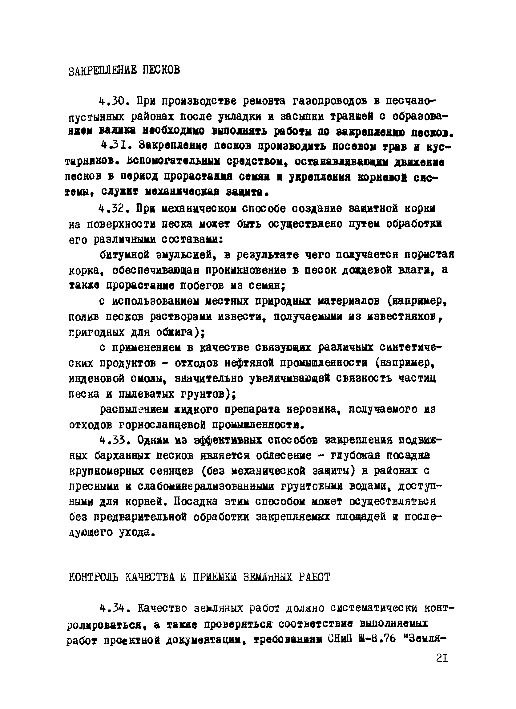 ВСН 2-112-79