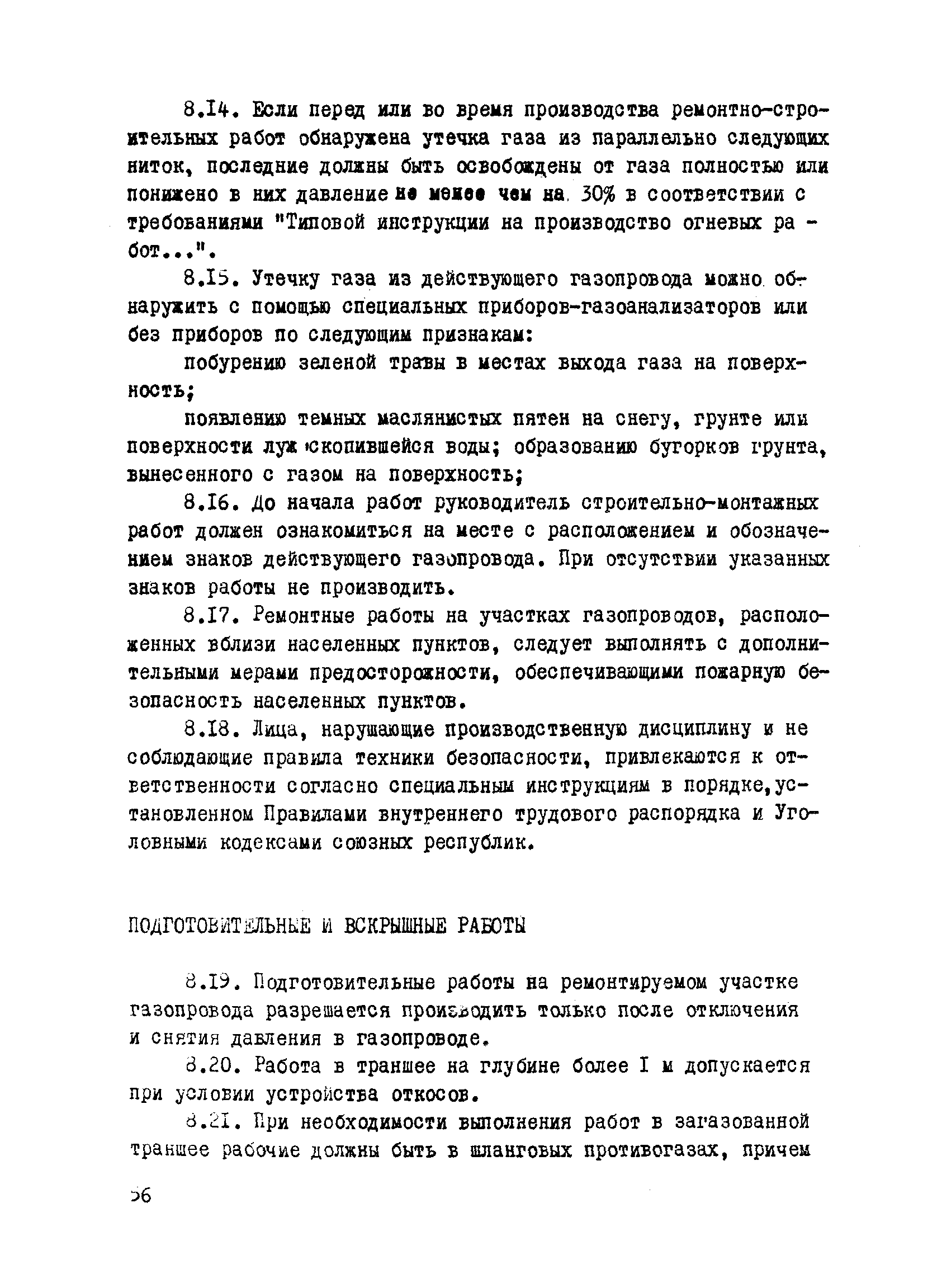 ВСН 2-112-79