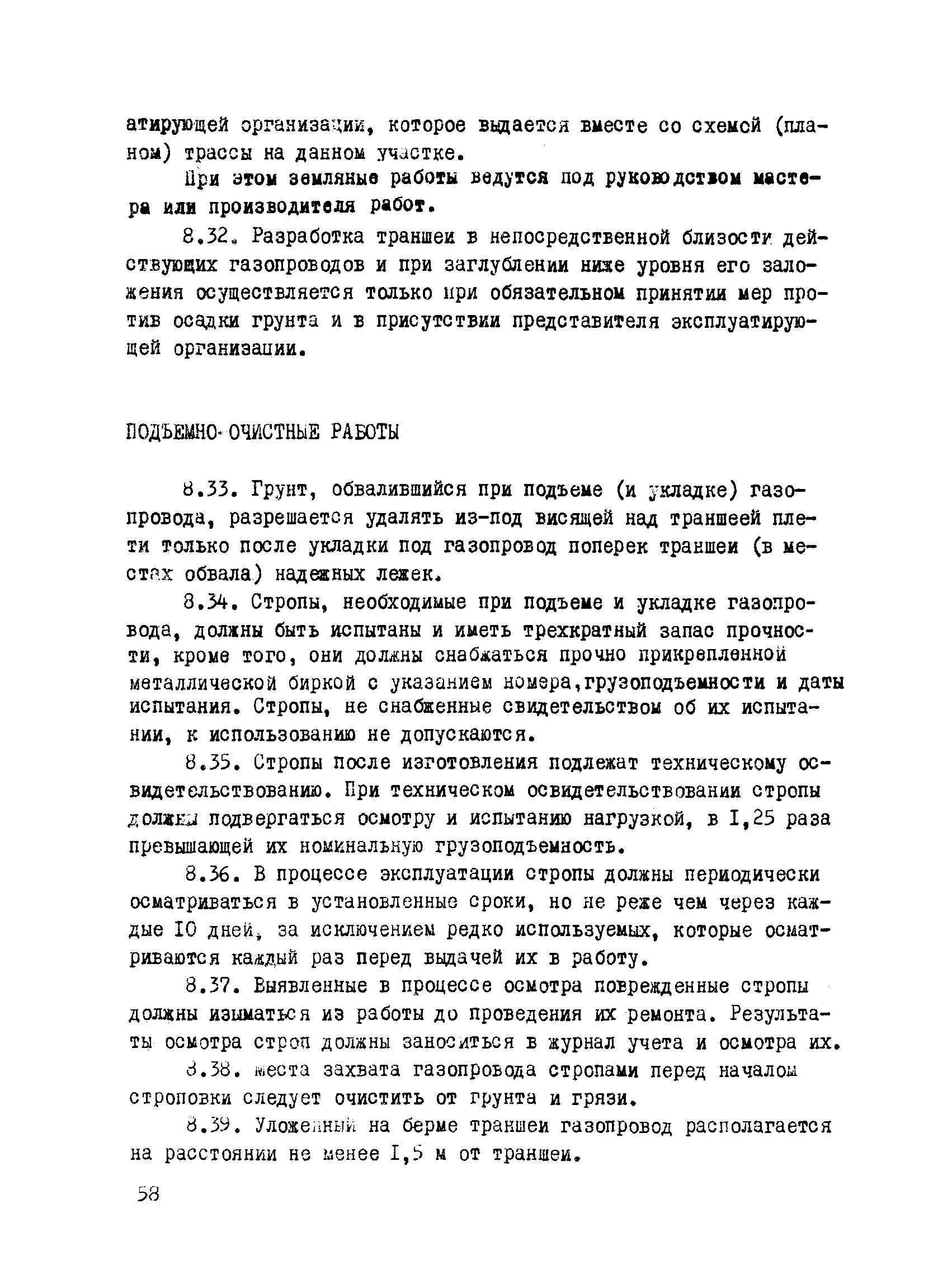 ВСН 2-112-79