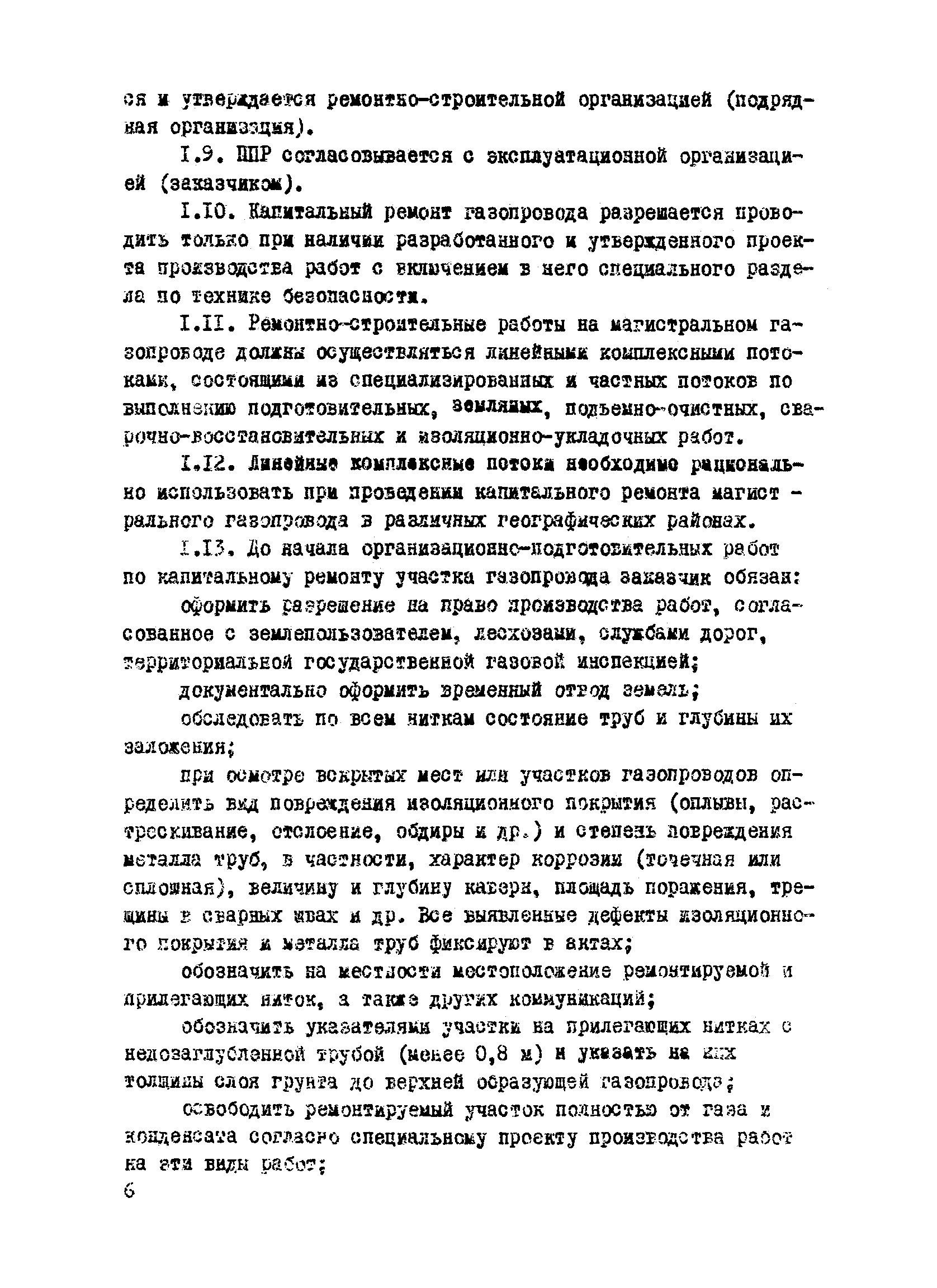 ВСН 2-112-79