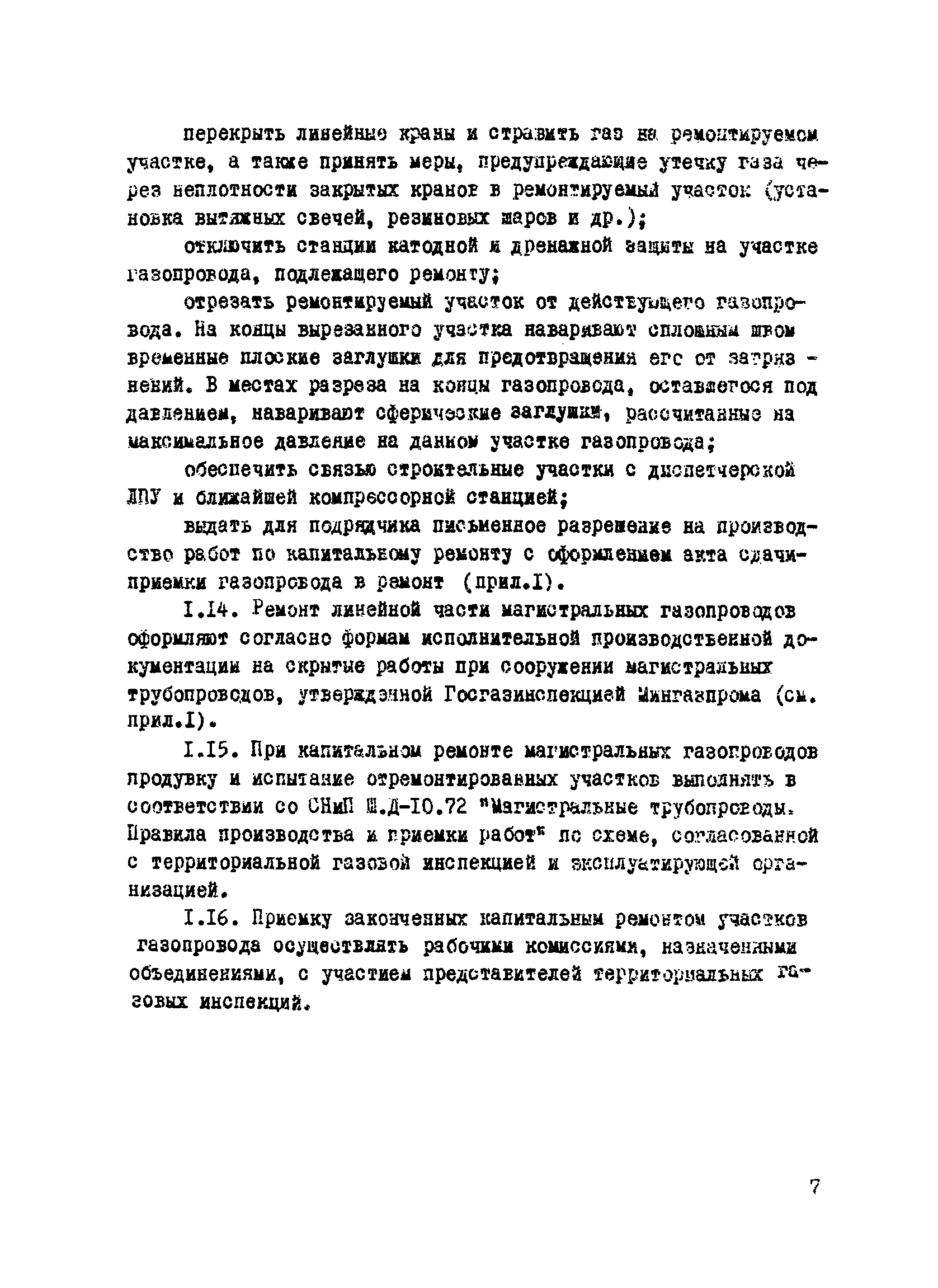 ВСН 2-112-79