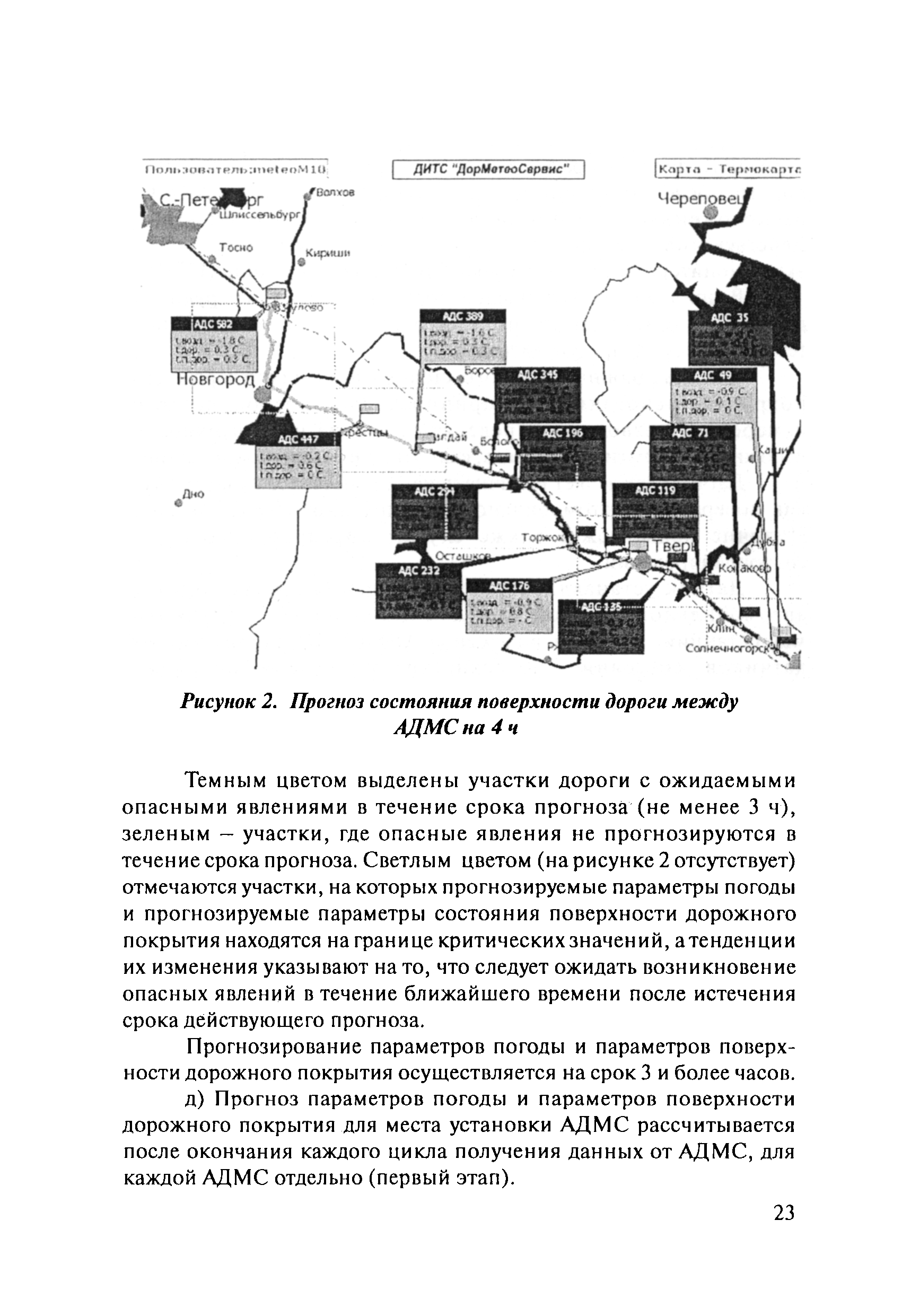 ОДМ 218.2.003-2009