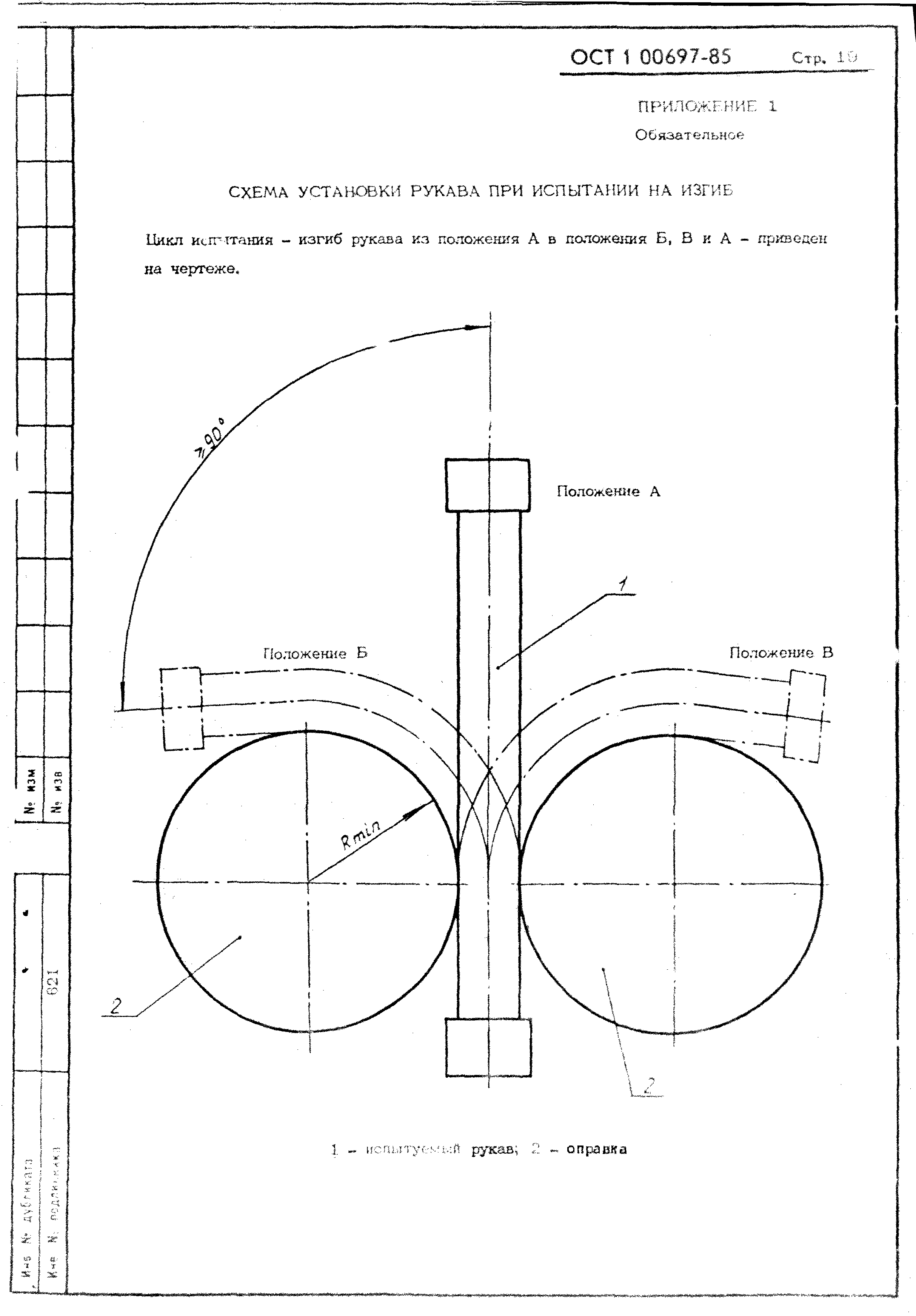 ОСТ 1 00697-85