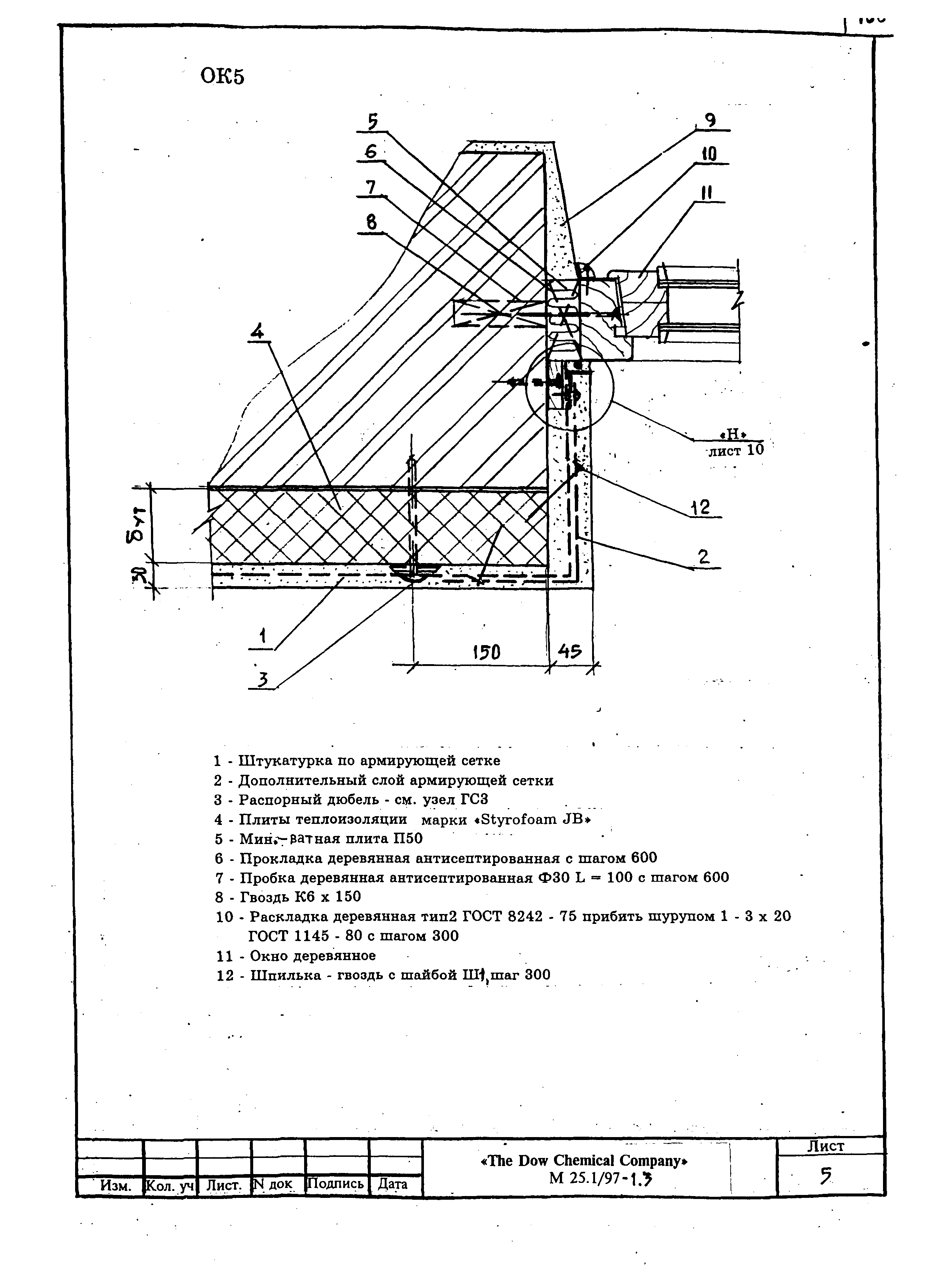 Шифр М25.1/97