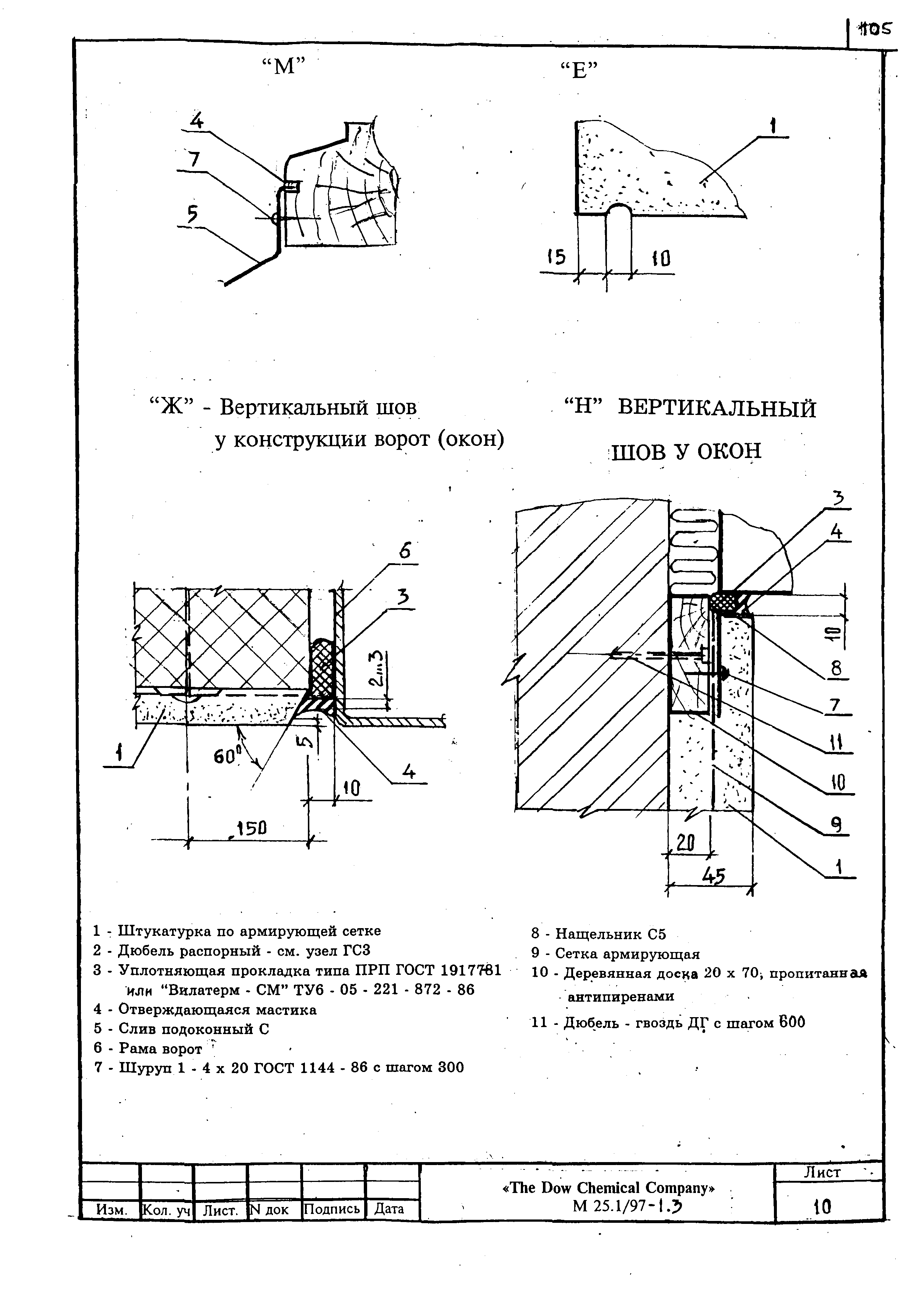 Шифр М25.1/97