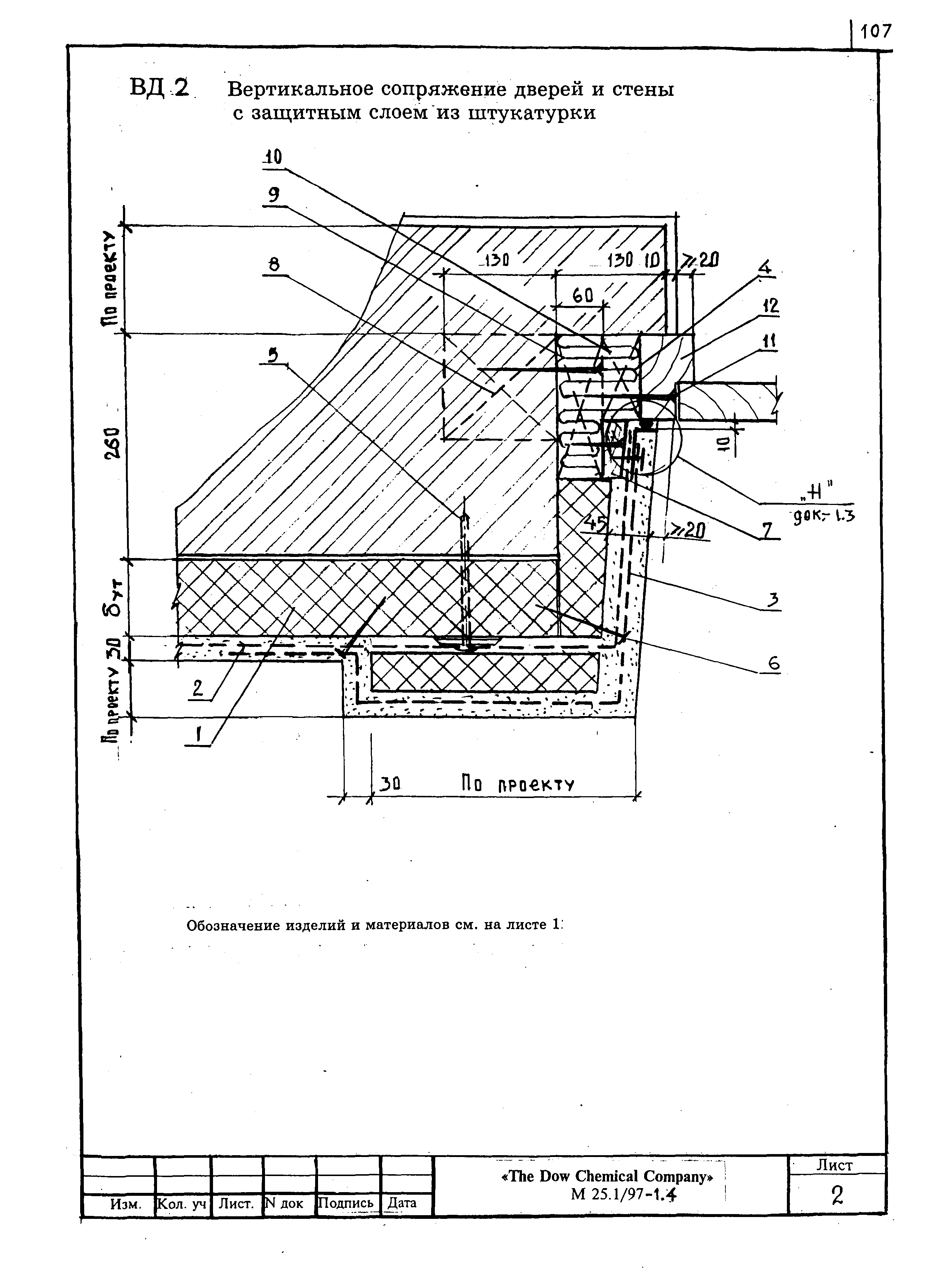 Шифр М25.1/97