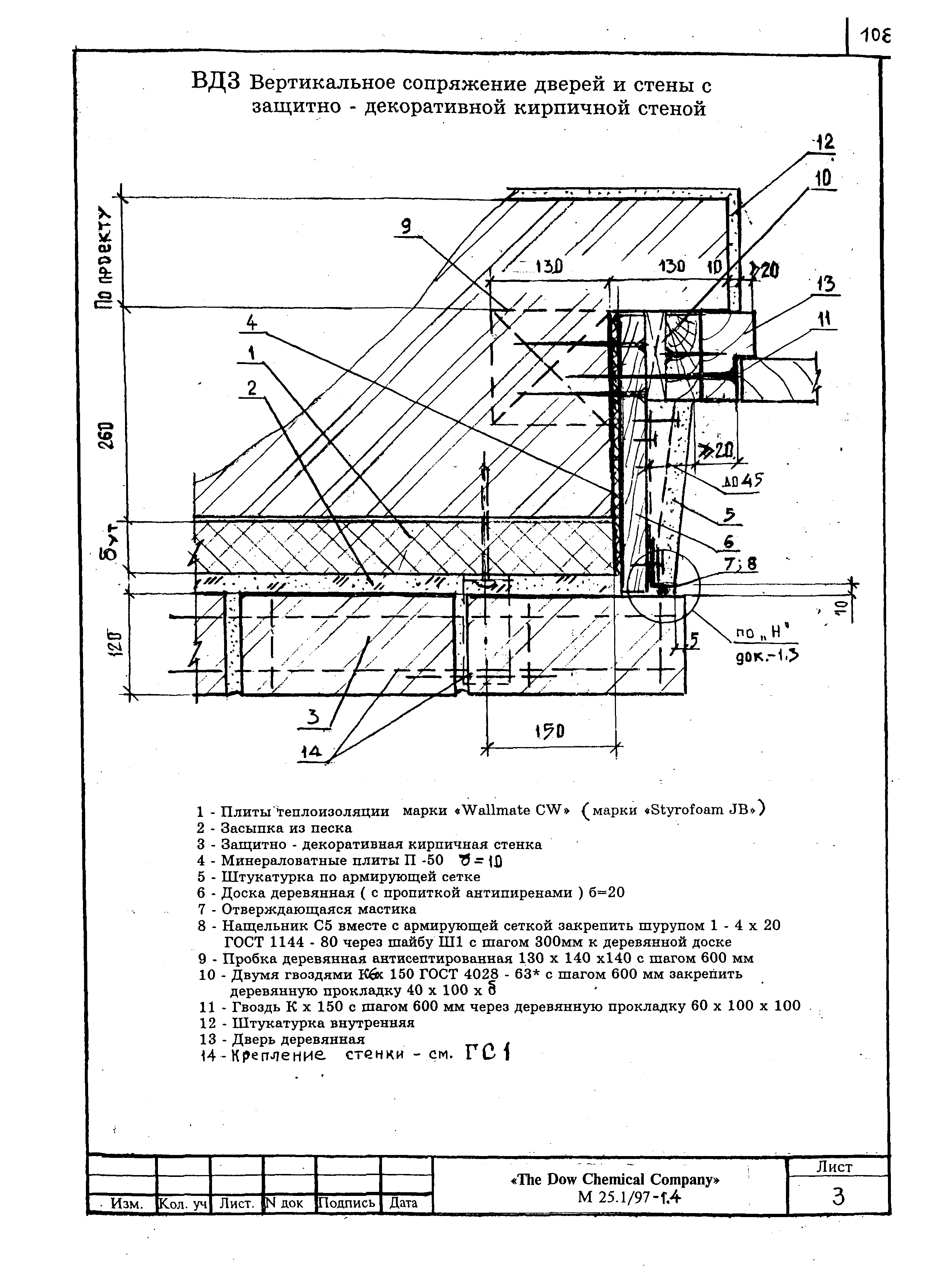 Шифр М25.1/97