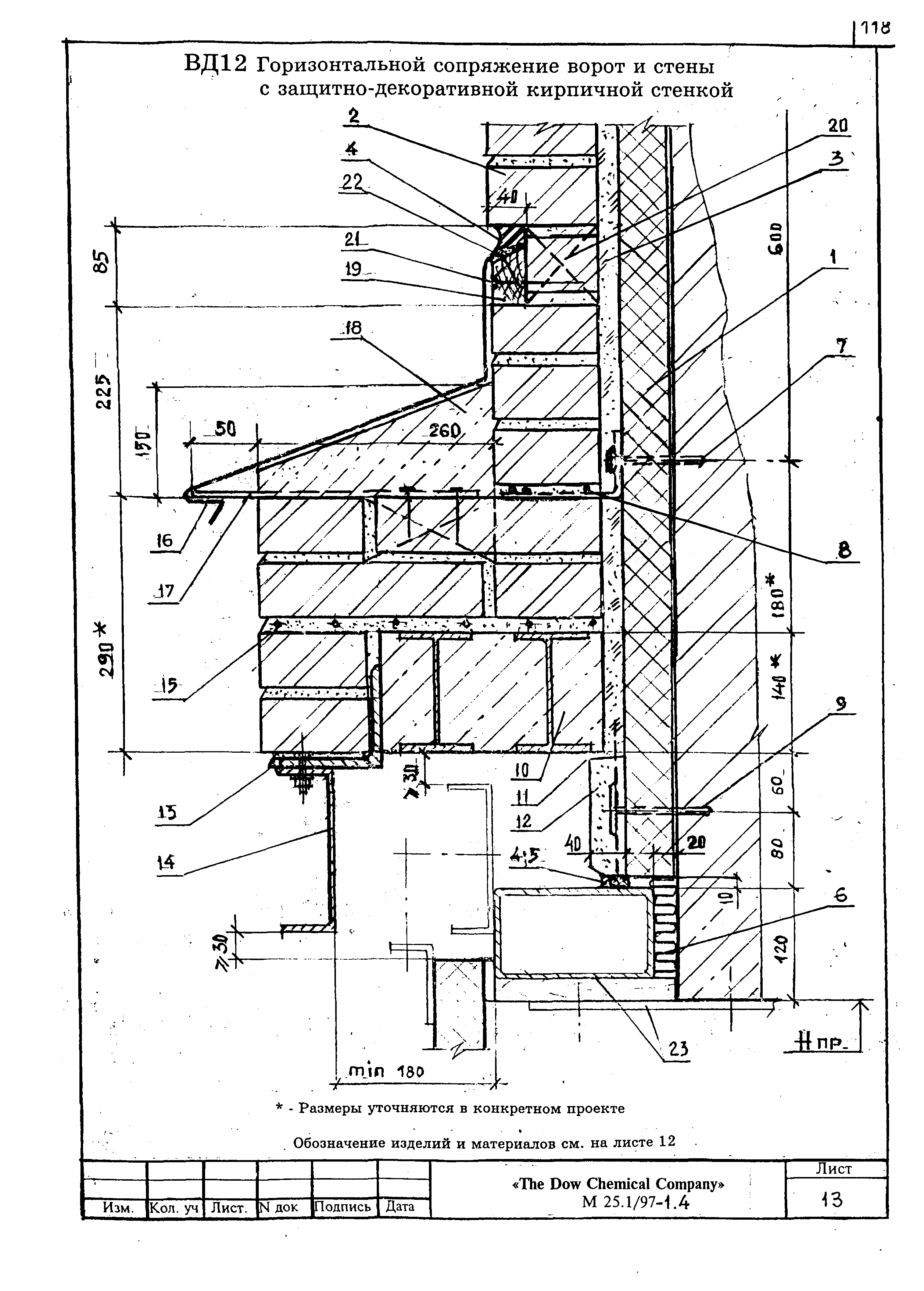 Шифр М25.1/97