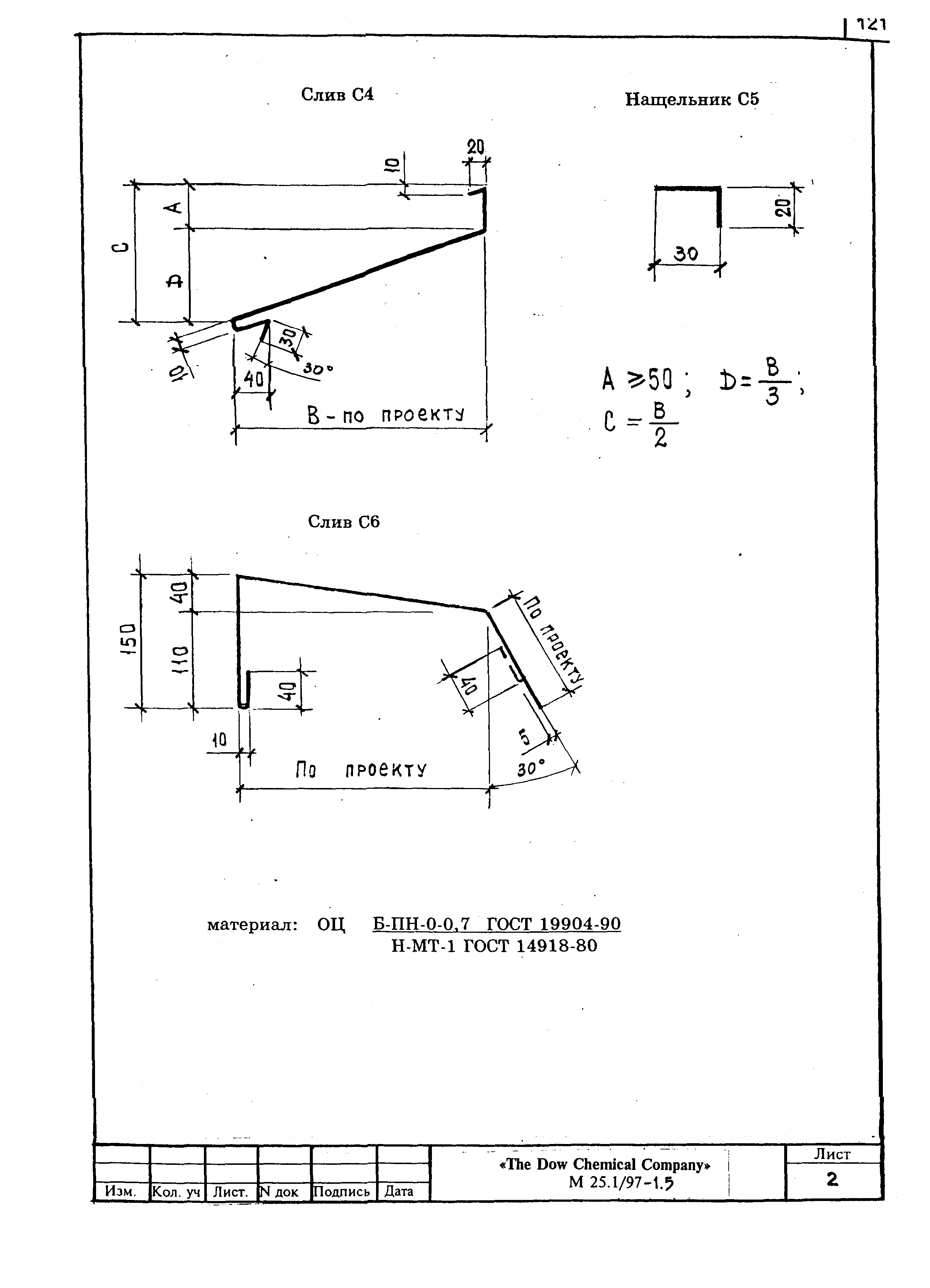 Шифр М25.1/97