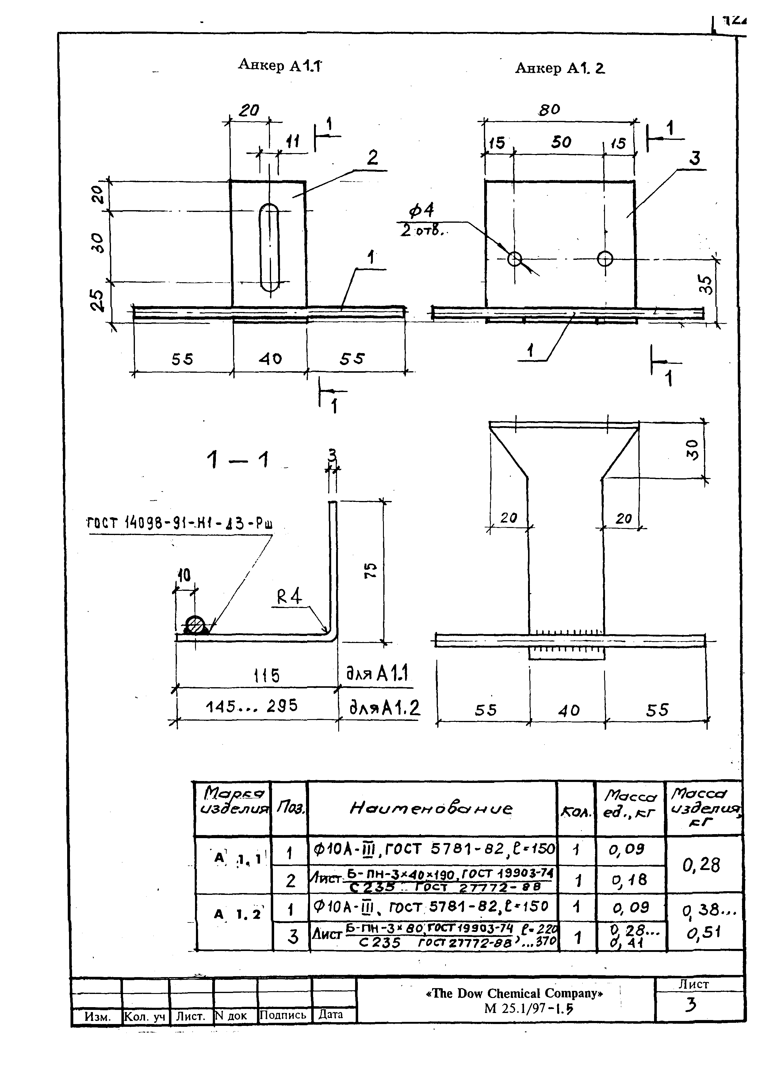 Шифр М25.1/97