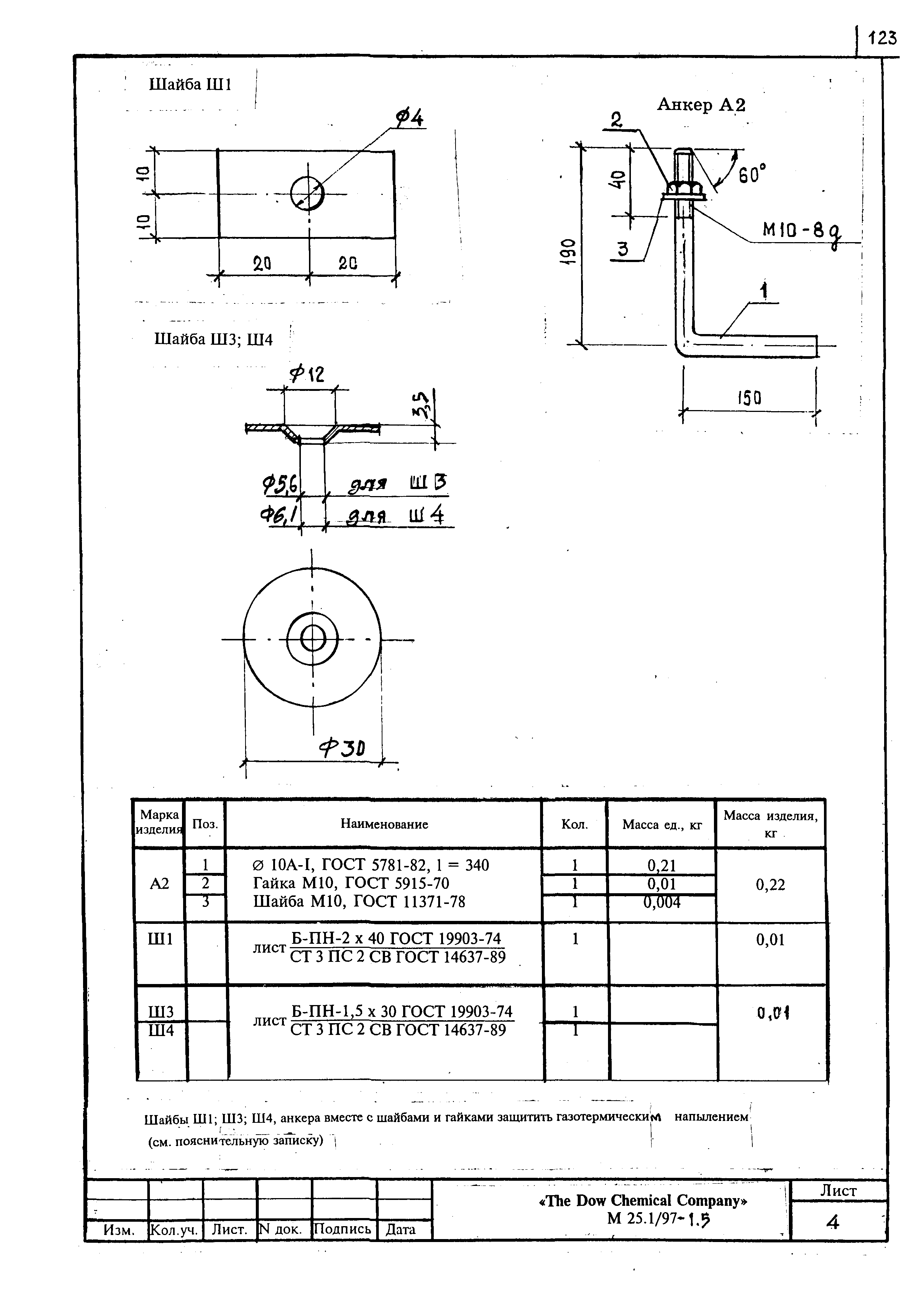 Шифр М25.1/97