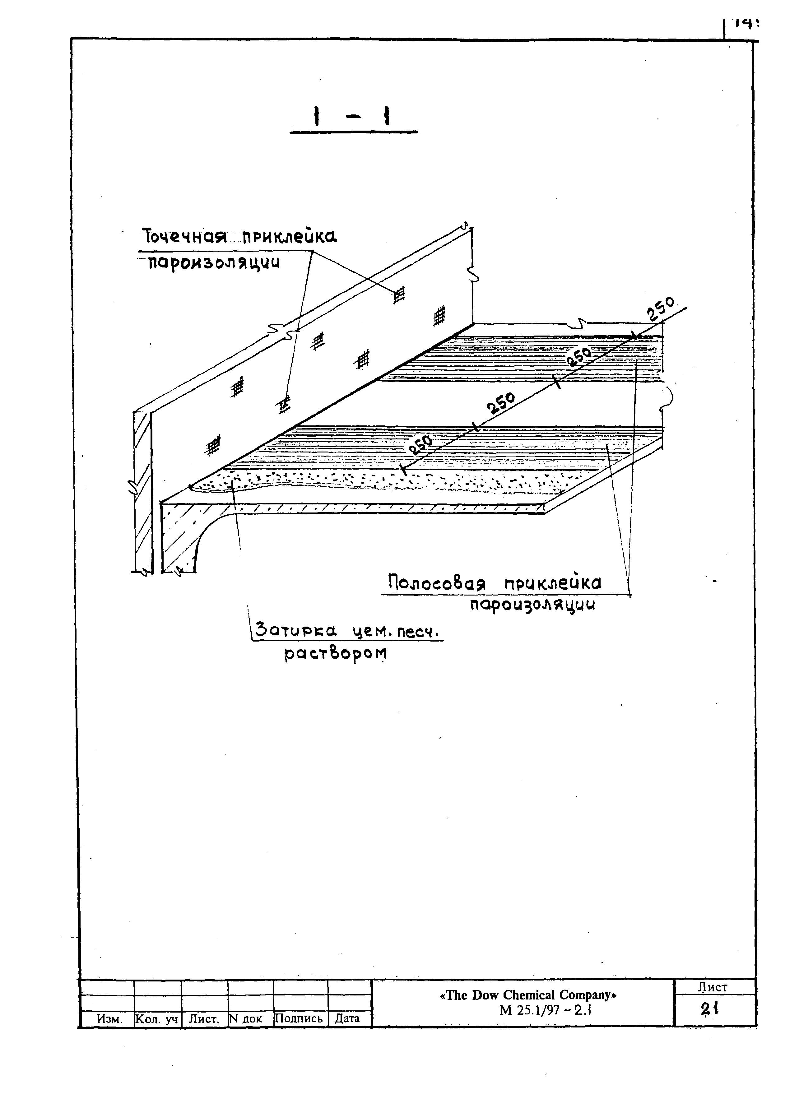 Шифр М25.1/97