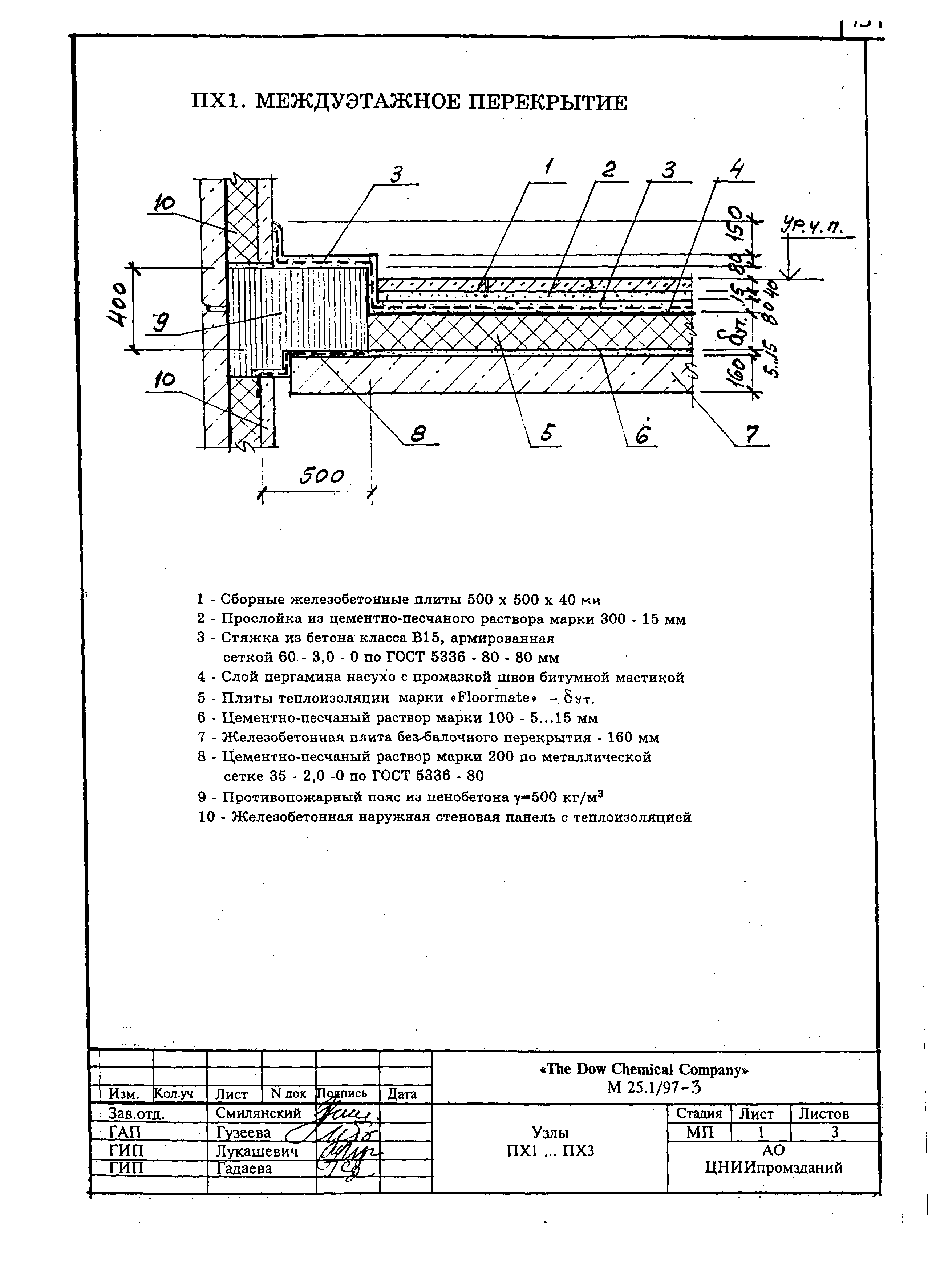 Шифр М25.1/97