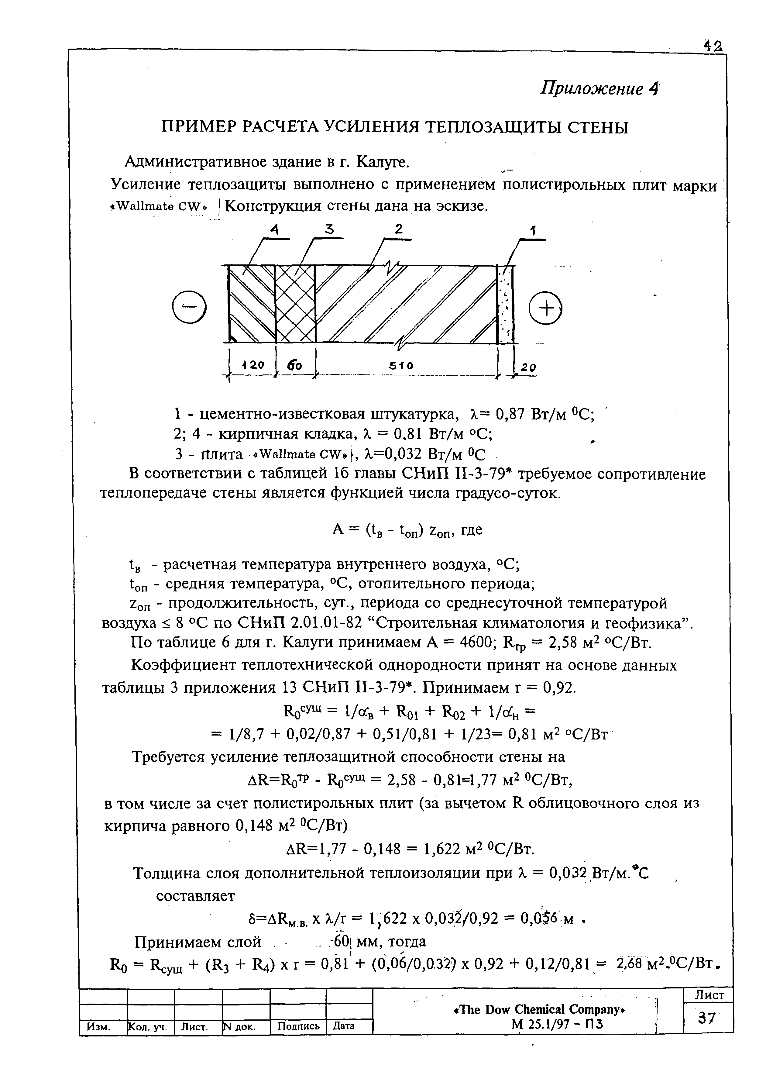 Шифр М25.1/97