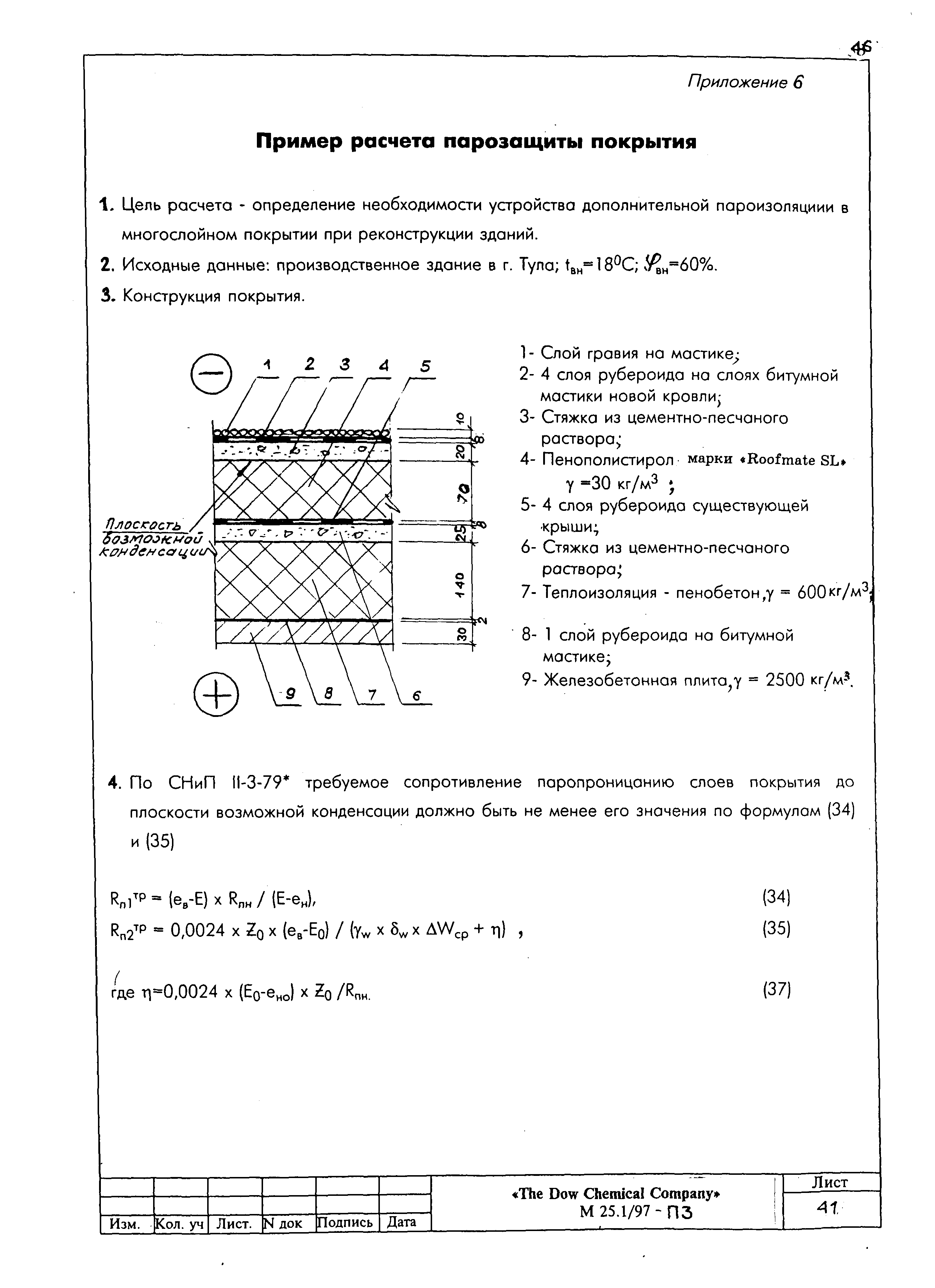 Шифр М25.1/97