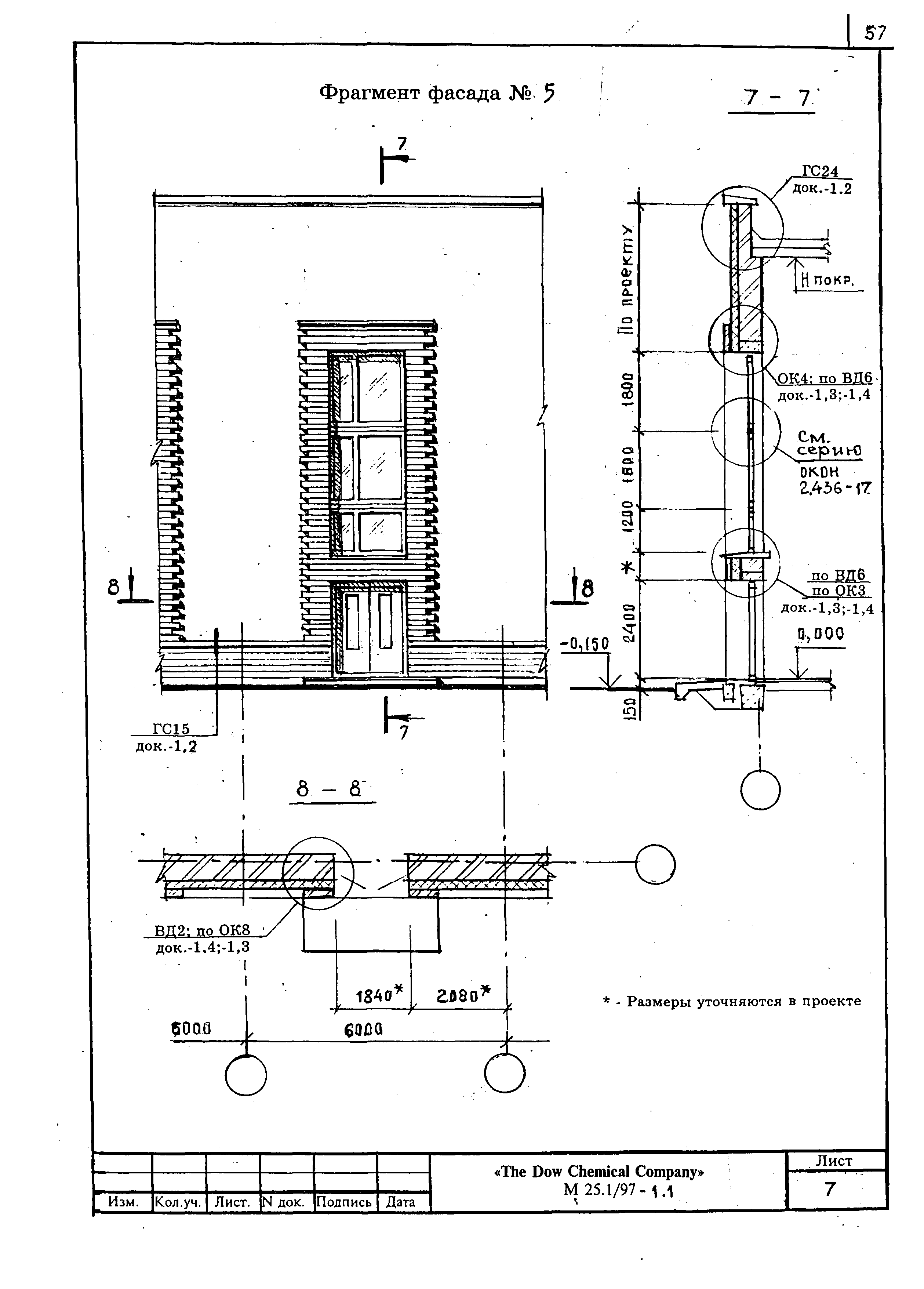 Шифр М25.1/97