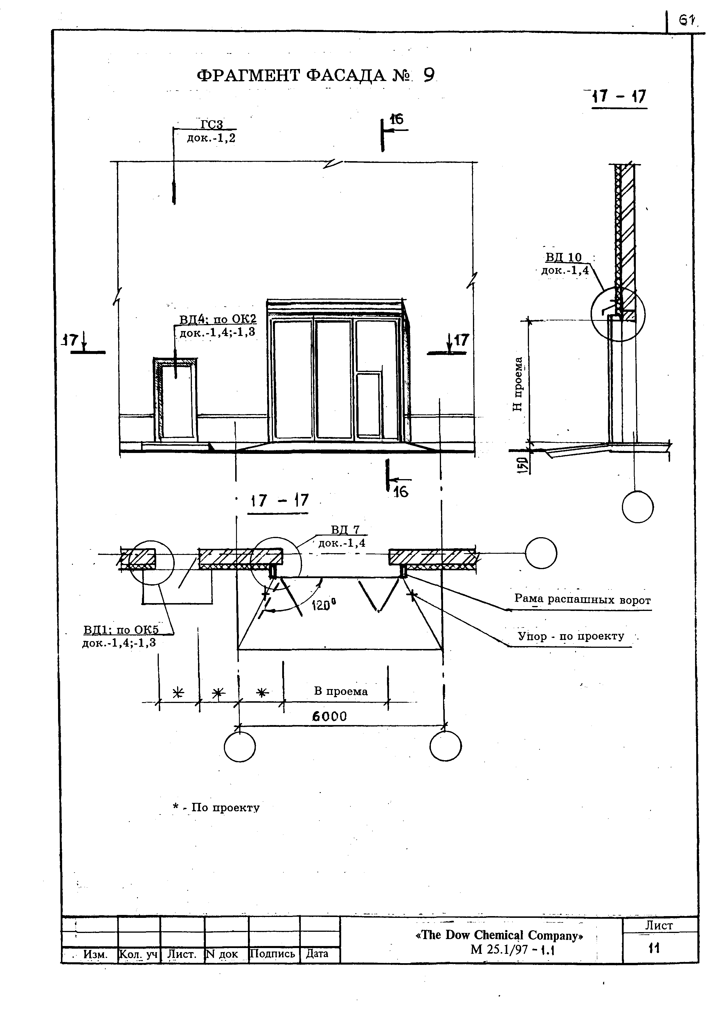 Шифр М25.1/97