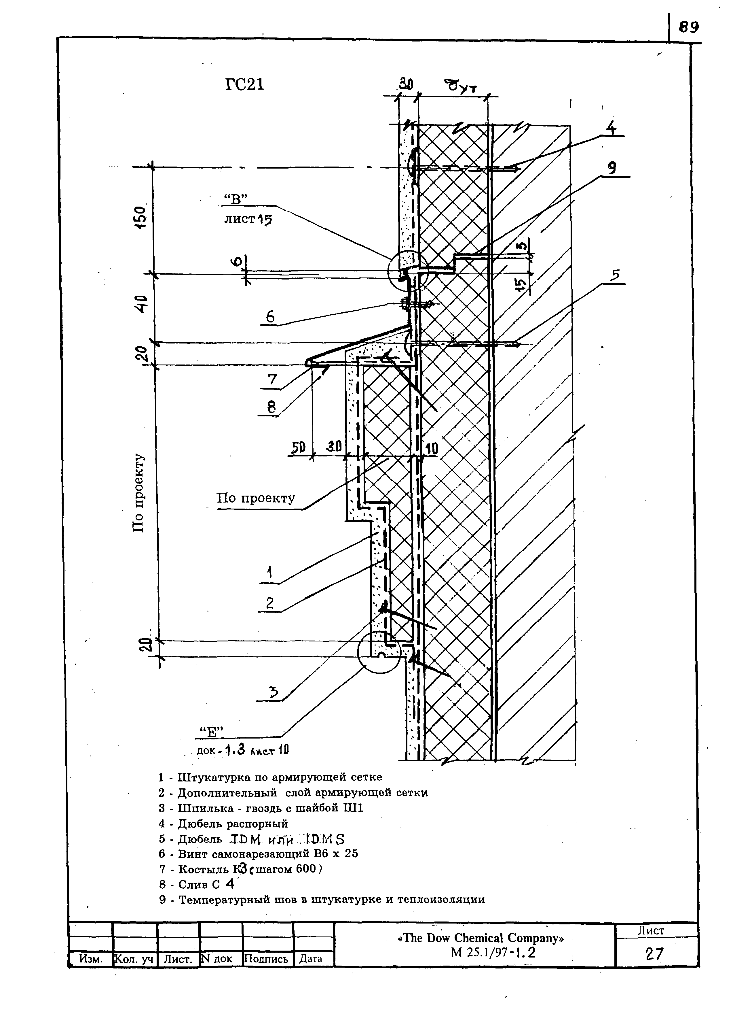 Шифр М25.1/97