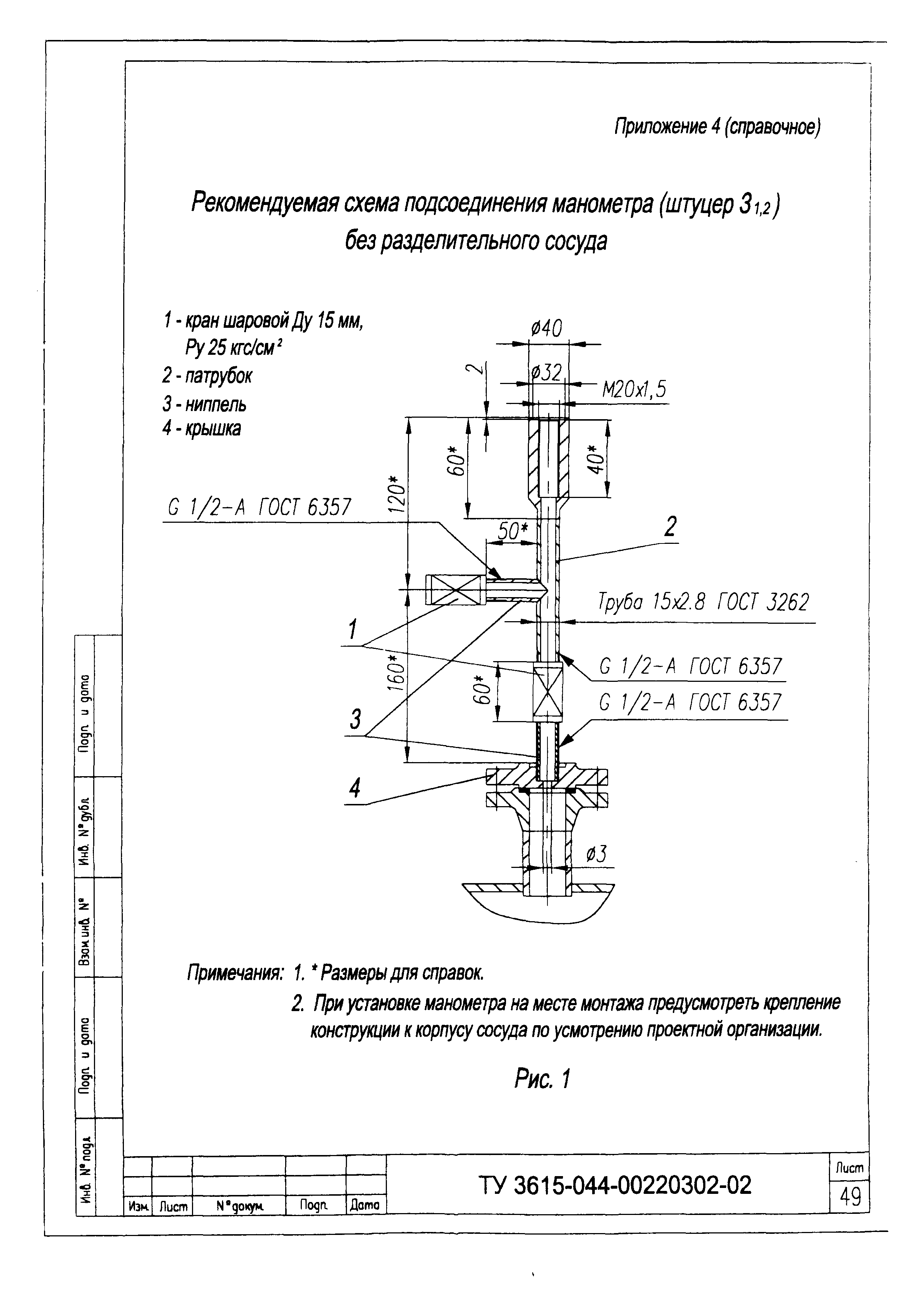 ТУ 3615-044-00220302-02