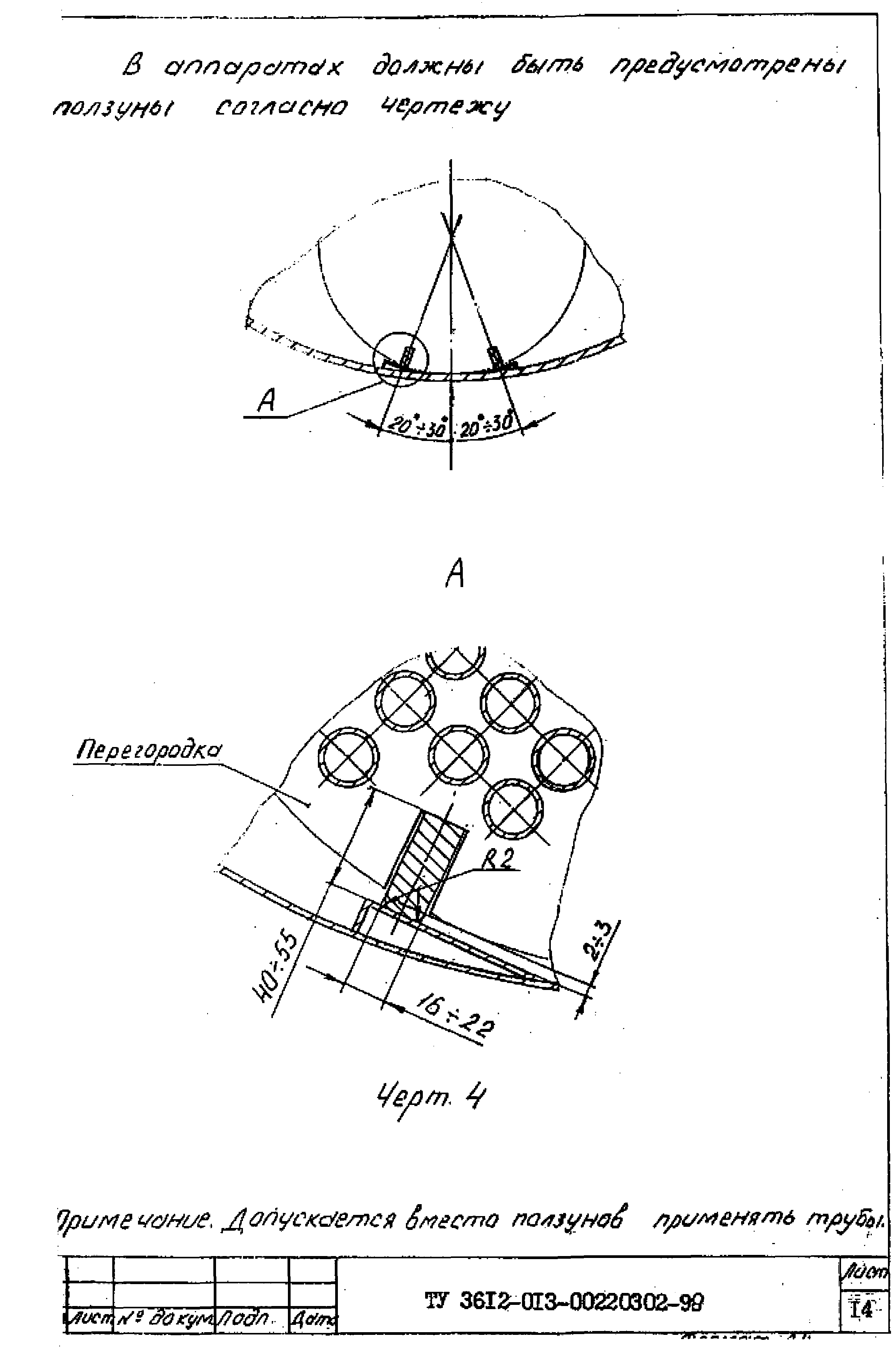 ТУ 3612-013-00220302-99