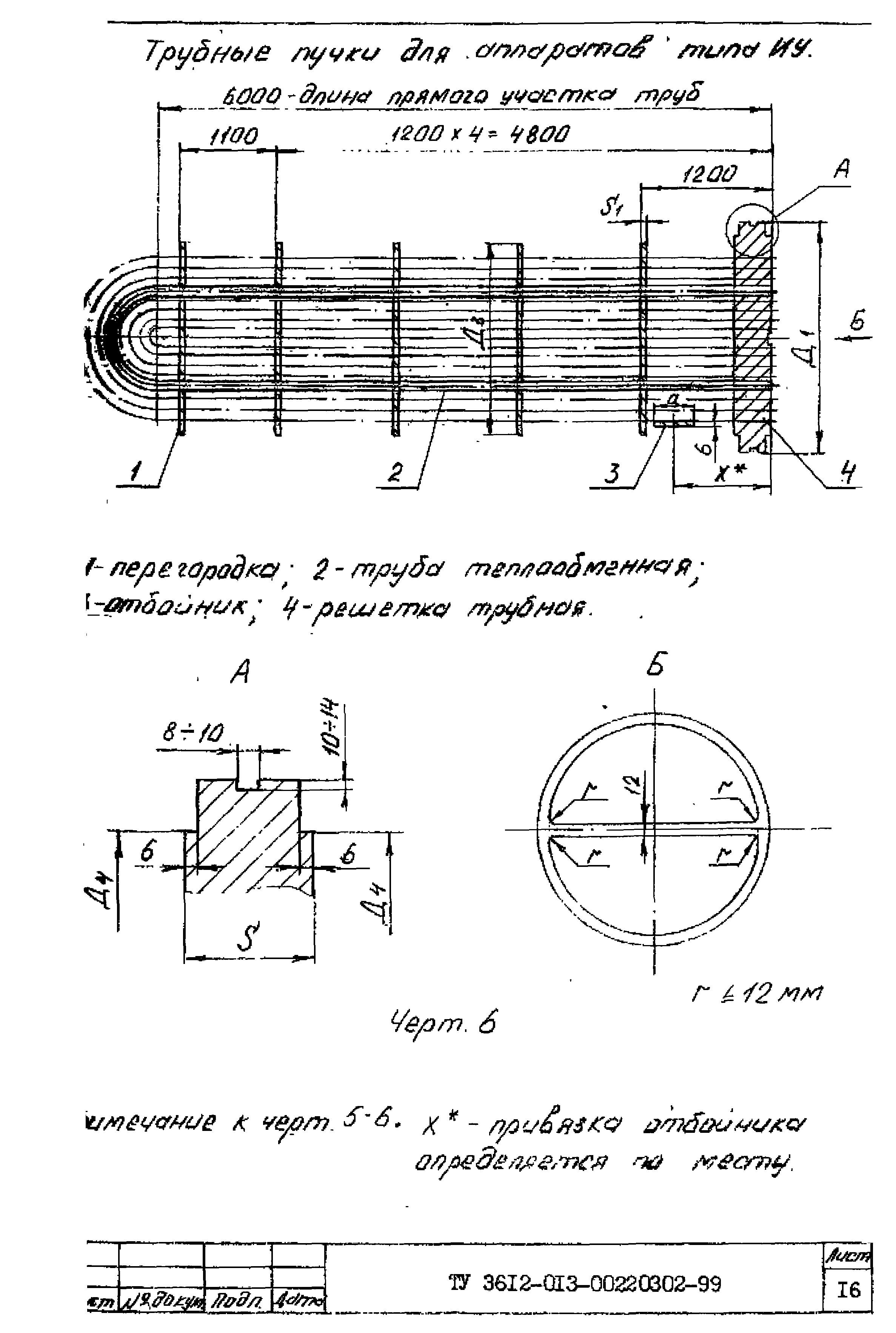 ТУ 3612-013-00220302-99