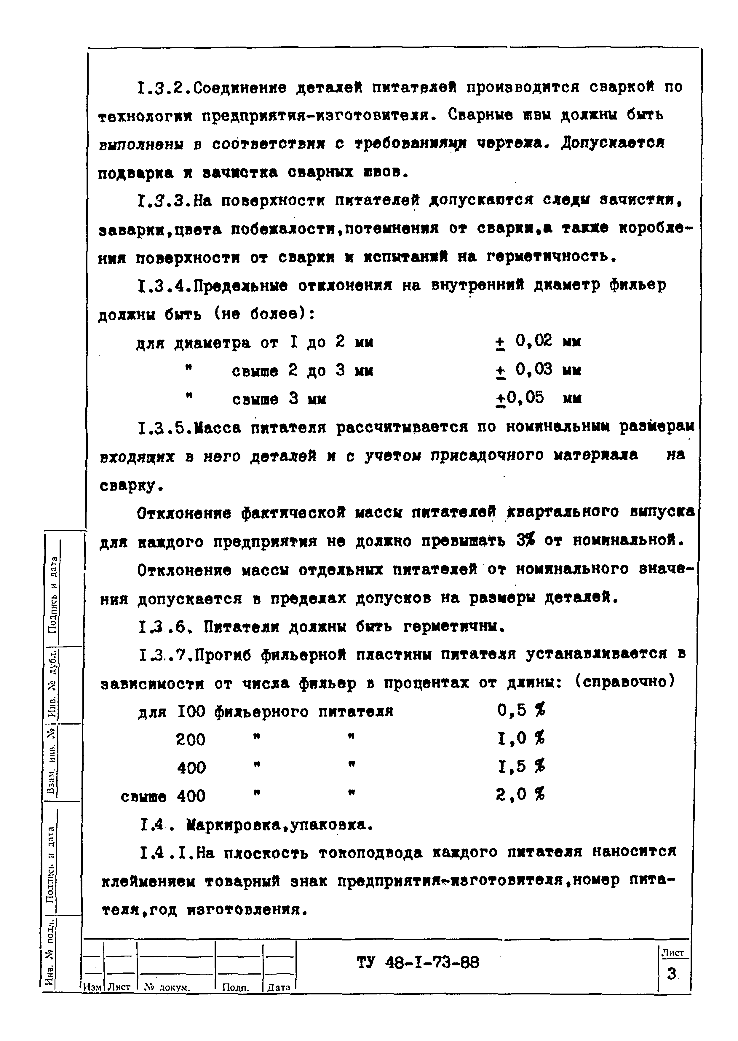 ТУ 48-1-73-88