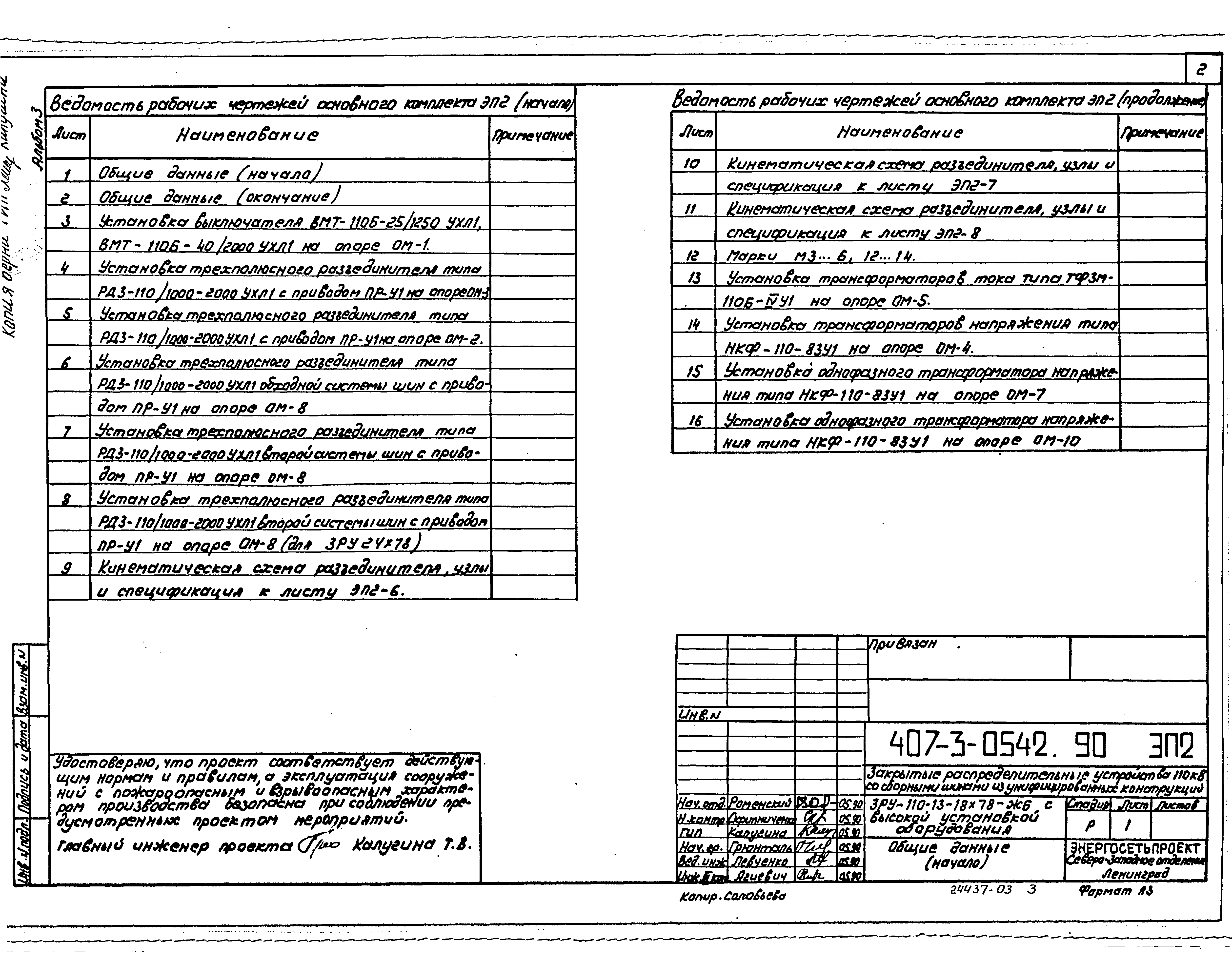 Типовые проектные решения 407-3-0544.90