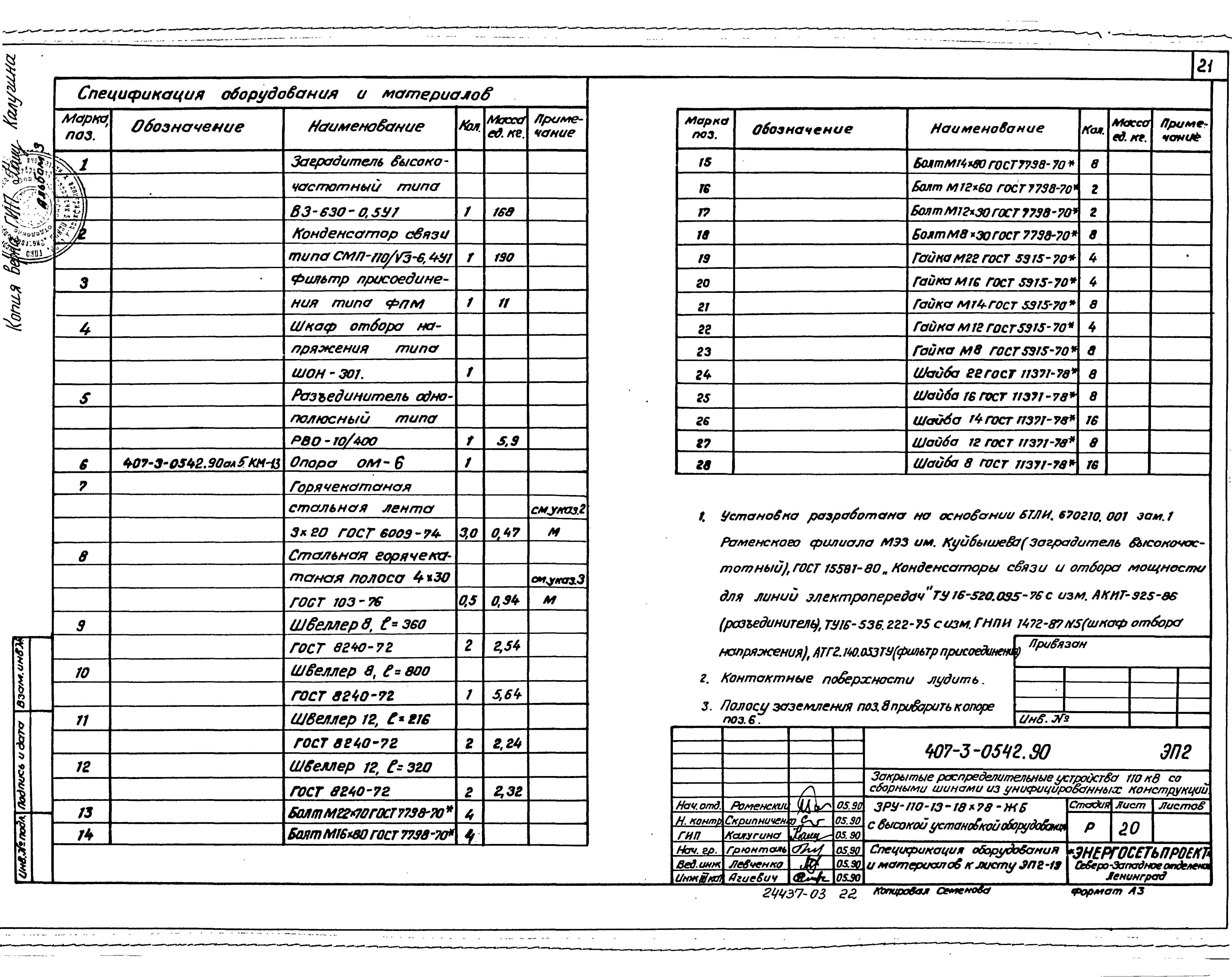 Типовые проектные решения 407-3-0544.90