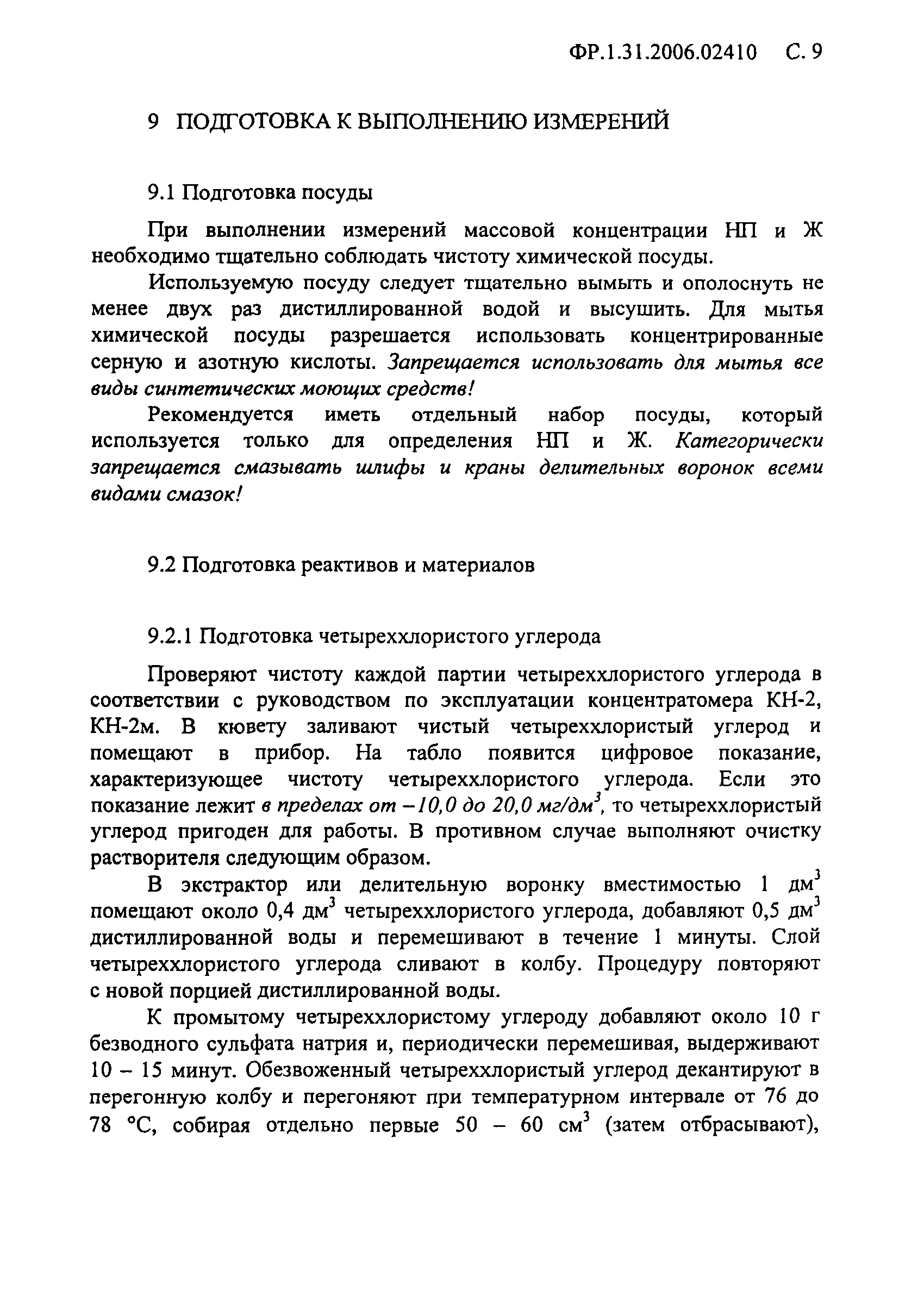 ФР 1.31.2006.02410