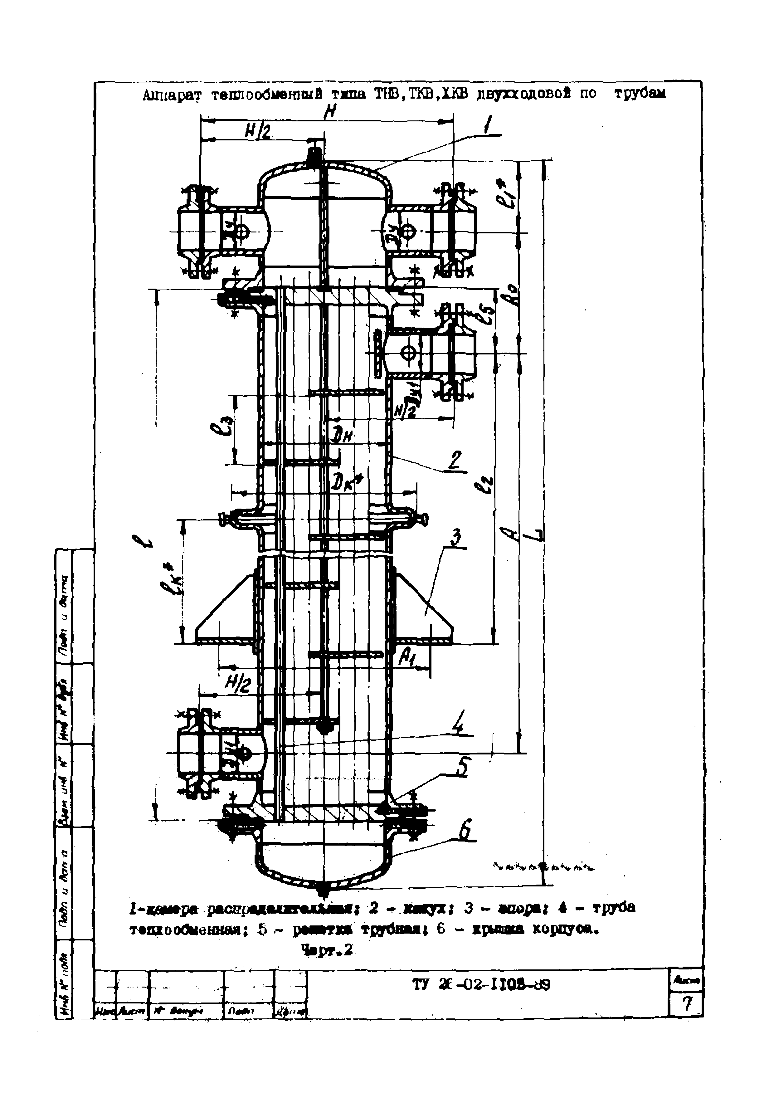 ТУ 26-02-1105-89