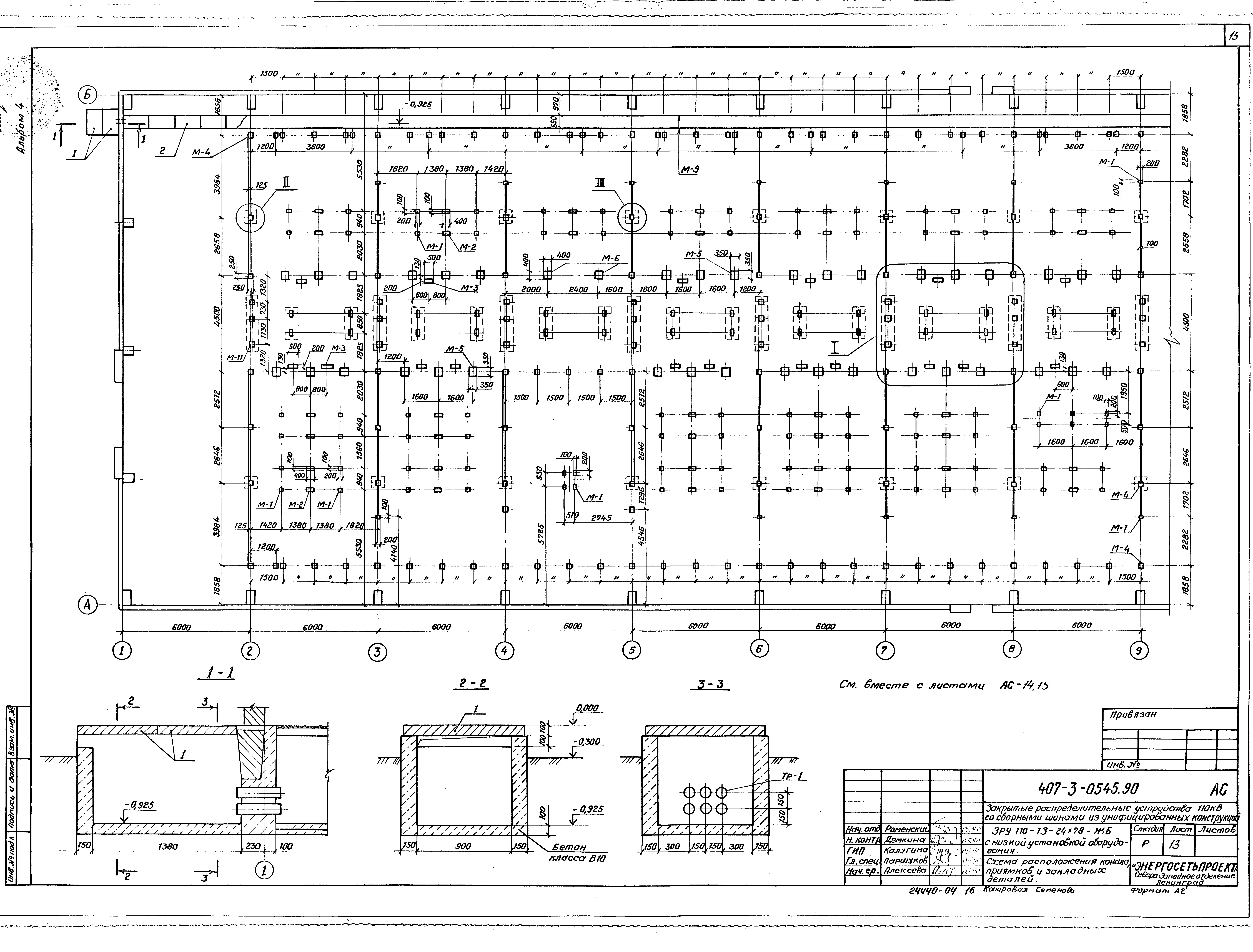 Типовые проектные решения 407-3-0545.90