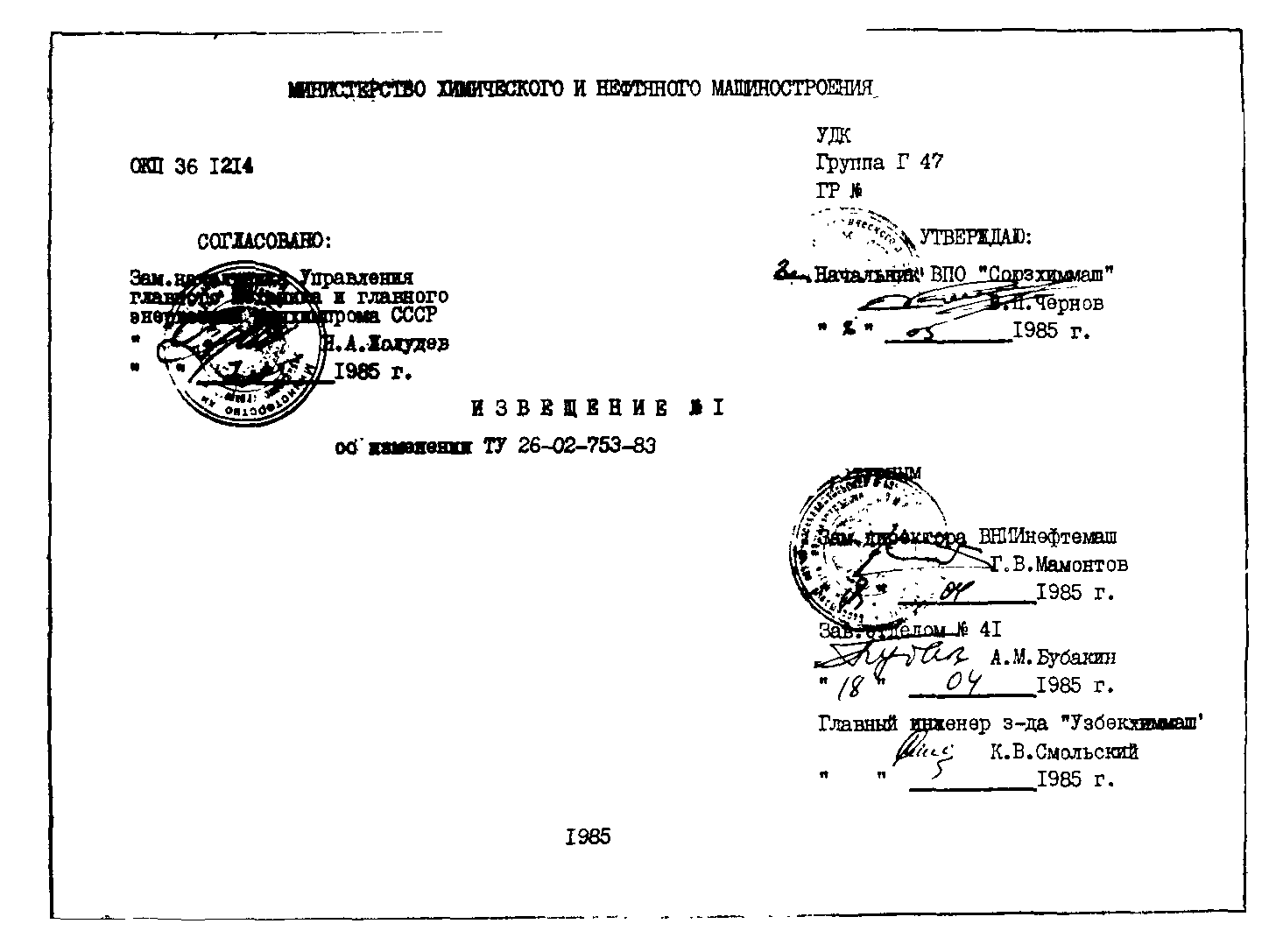 ТУ 26-02-753-83