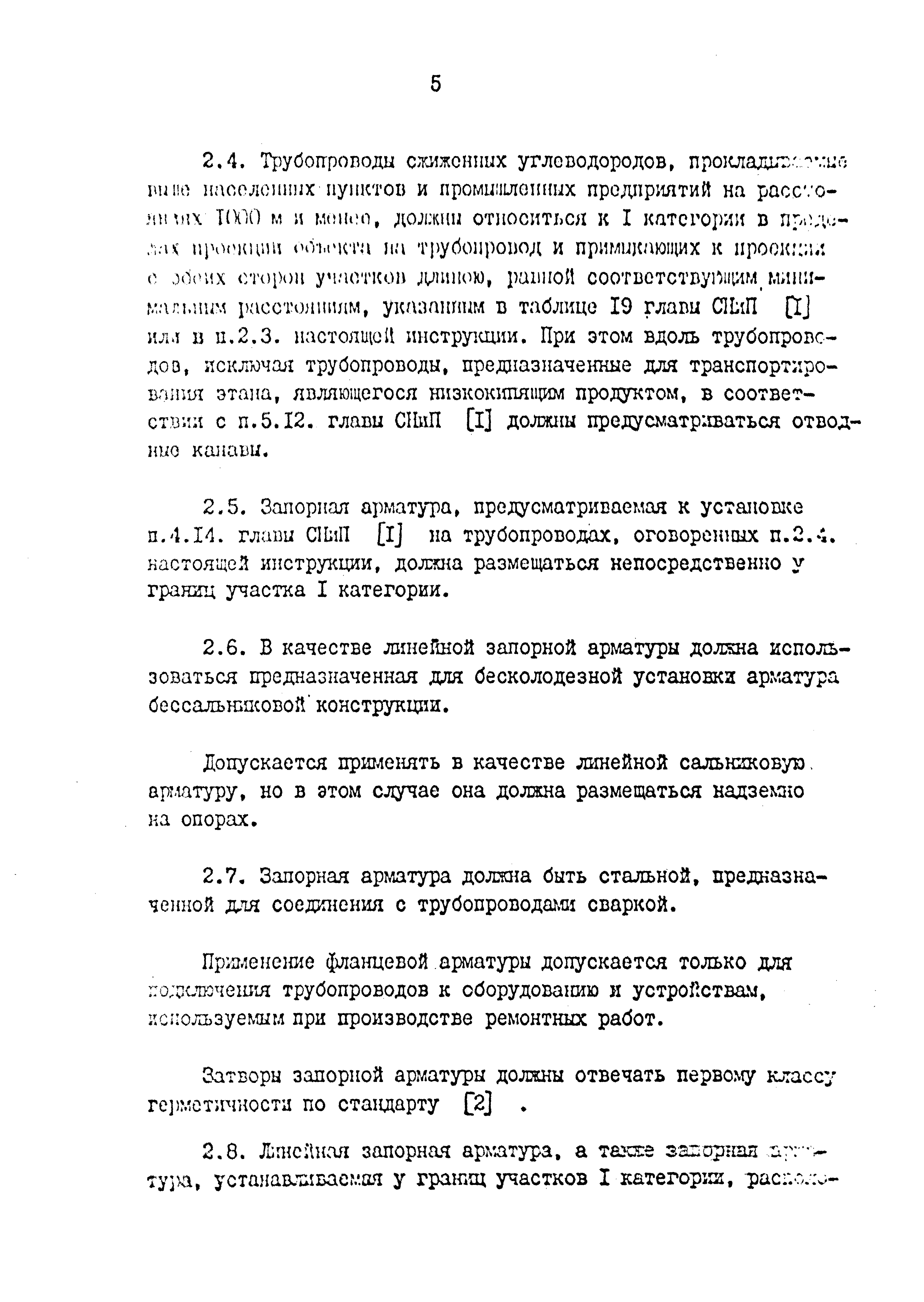 ВСН 51-03-78