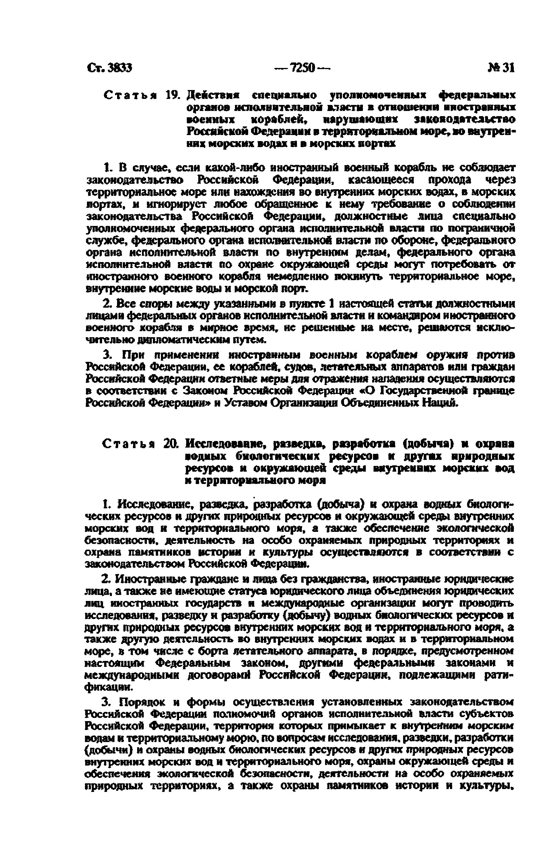 Федеральный закон 155-ФЗ