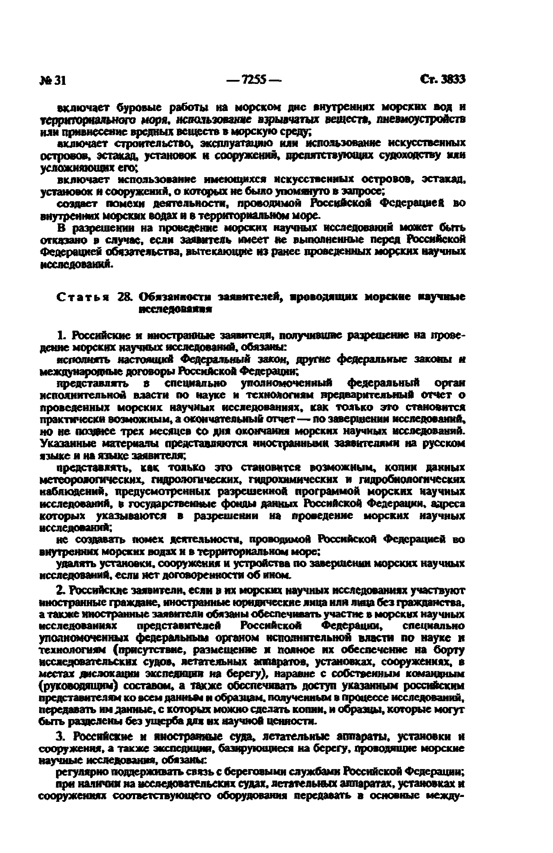 Федеральный закон 155-ФЗ