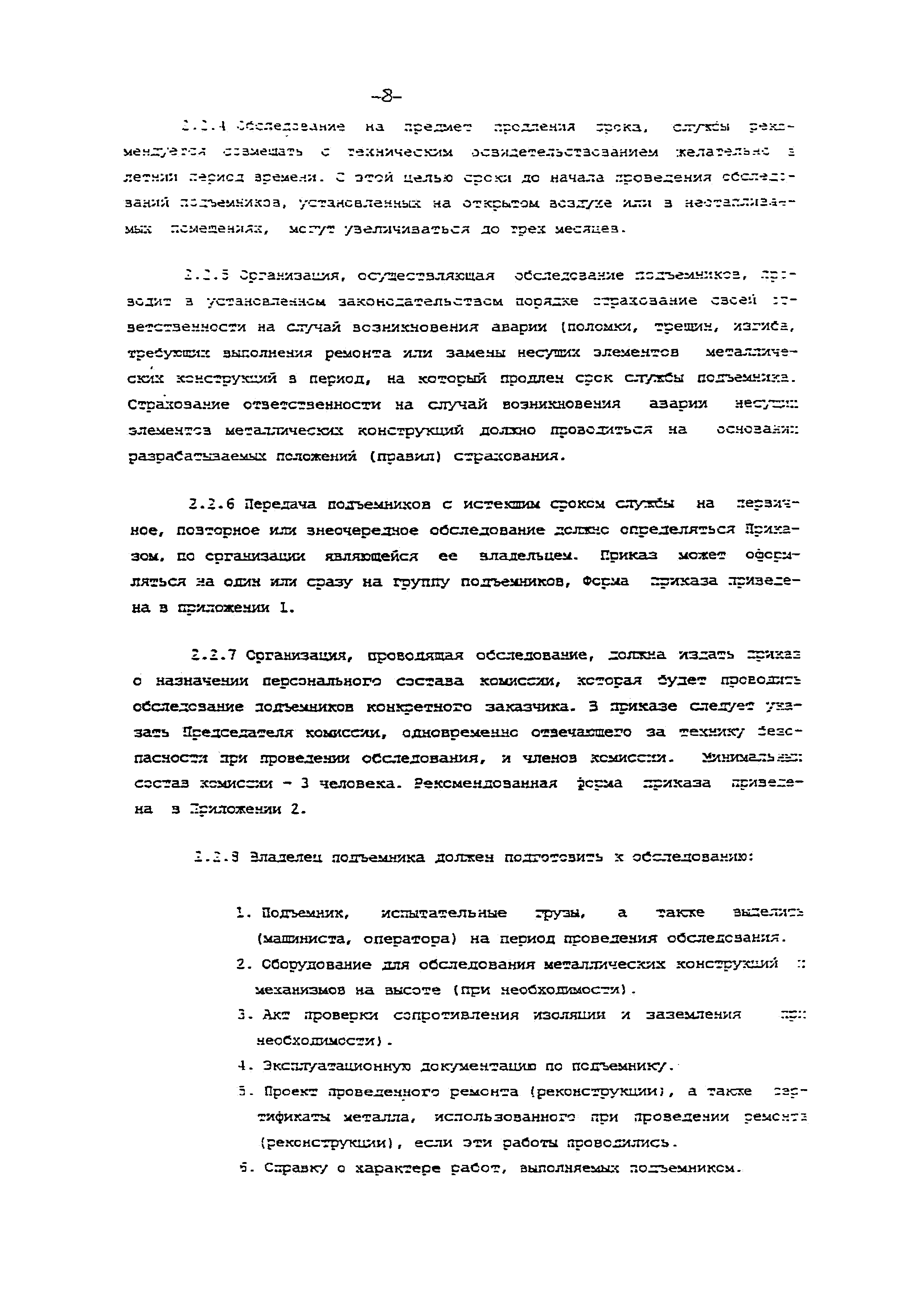 РД 10-112-97