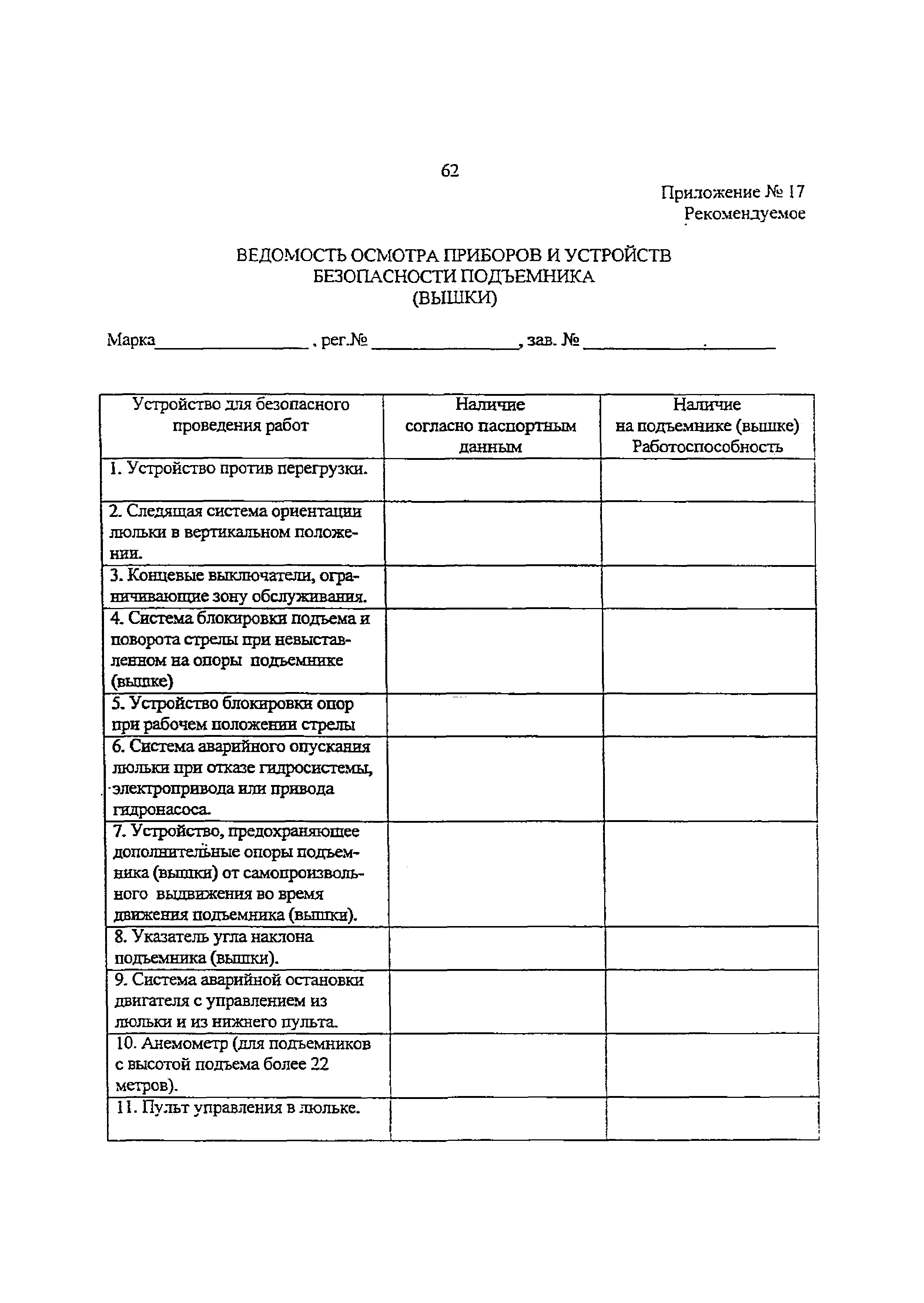 РД 10-112-97