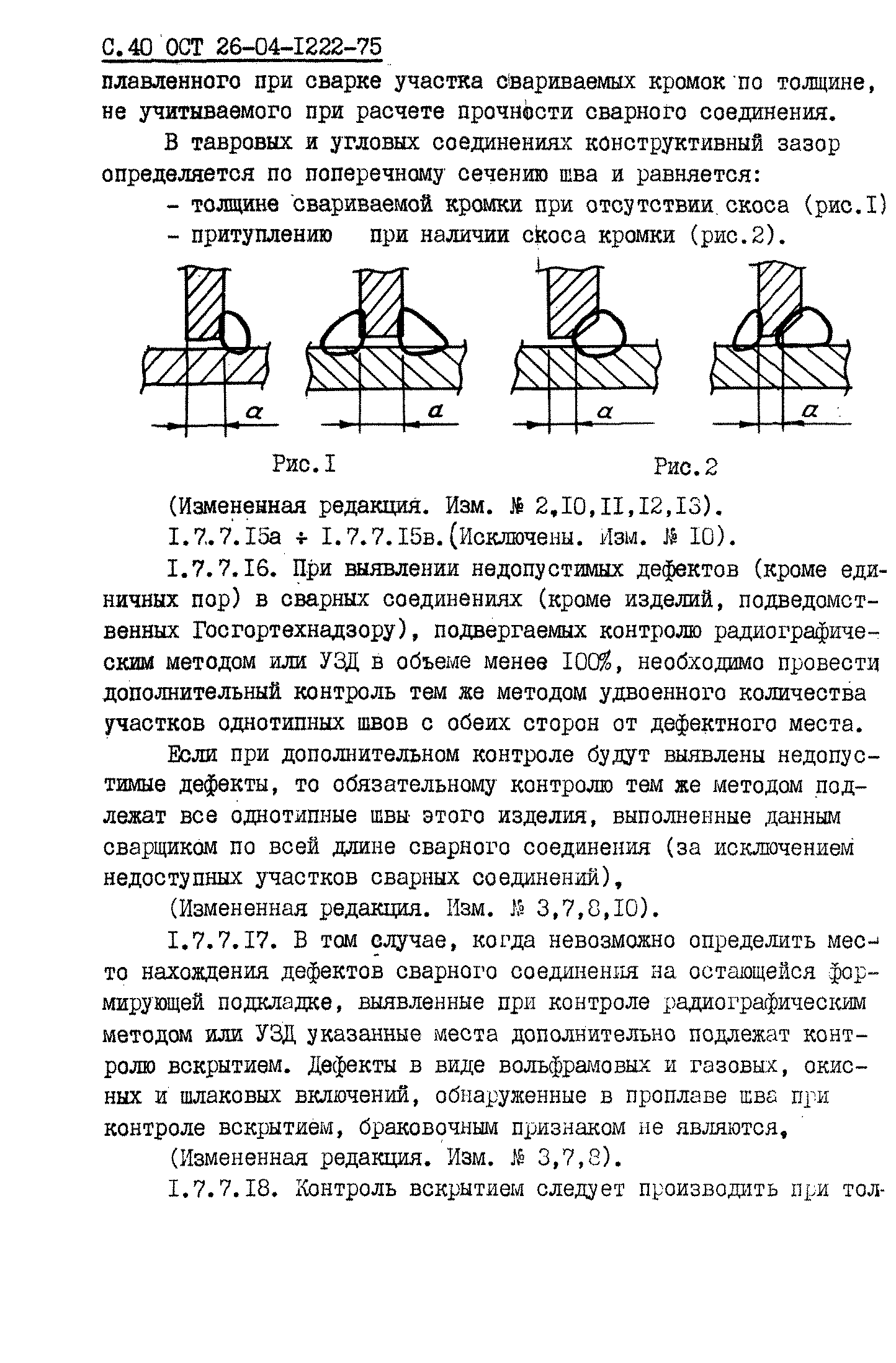 ОСТ 26-04-1222-75