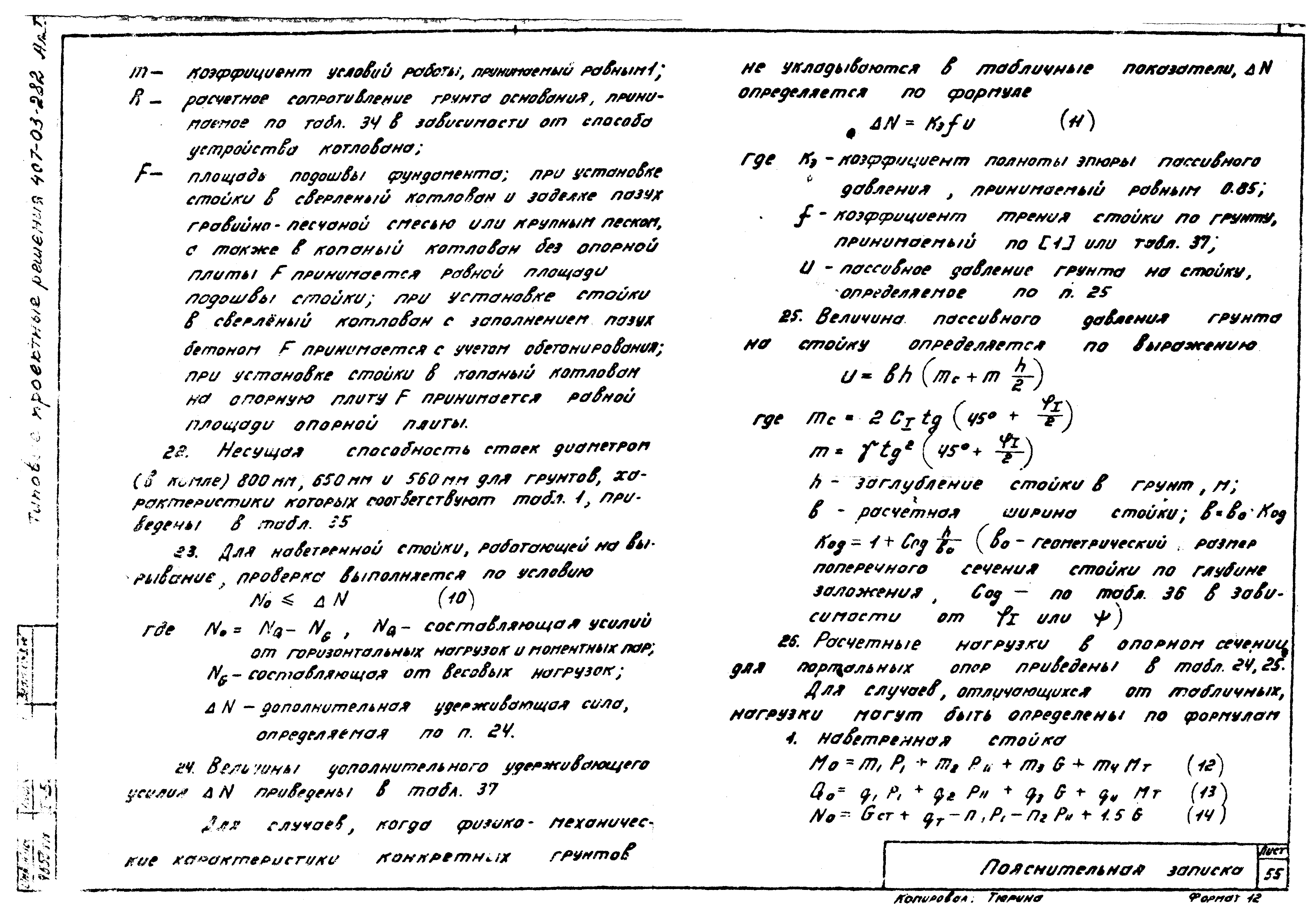 Типовые проектные решения 407-03-282