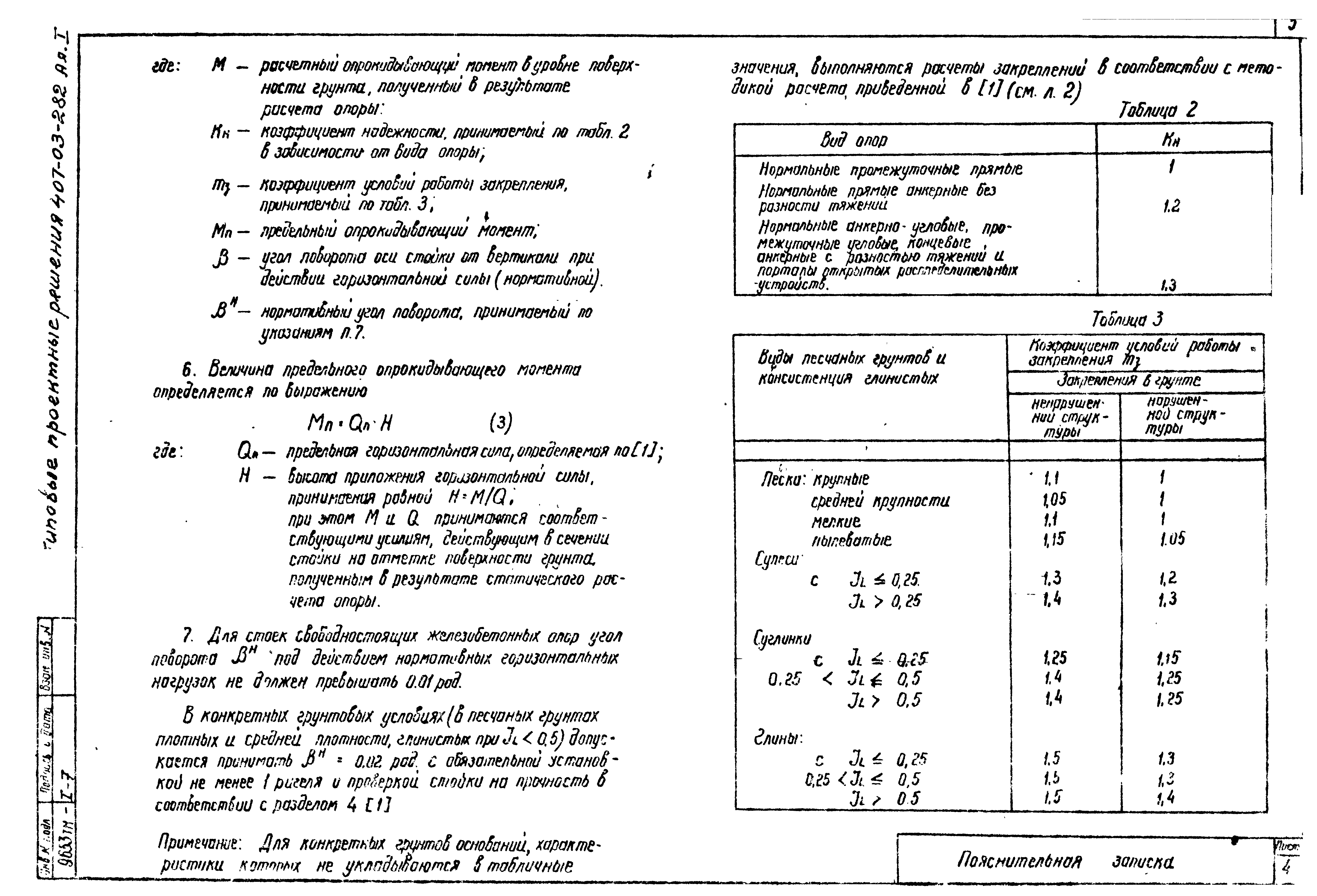 Типовые проектные решения 407-03-282