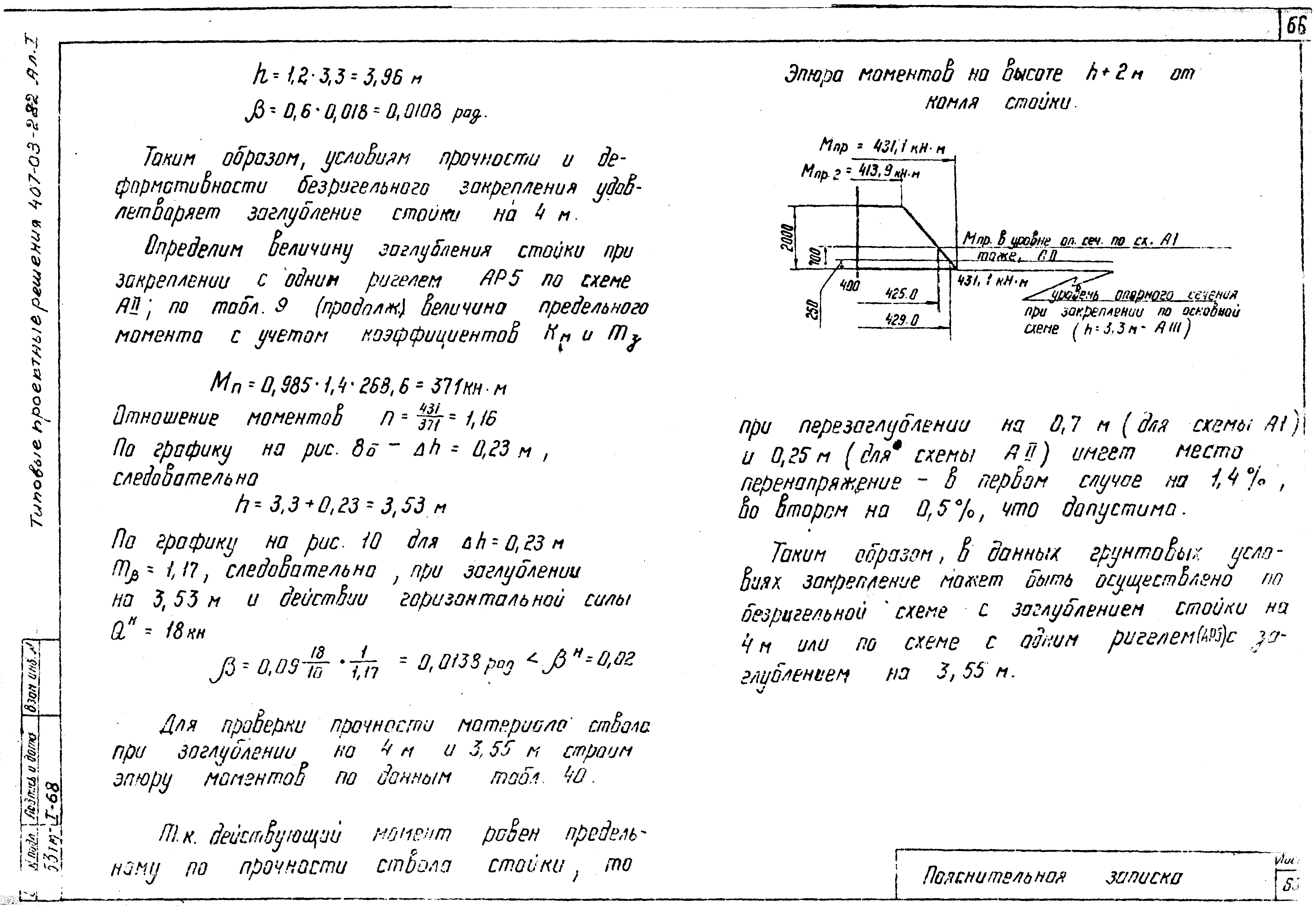 Типовые проектные решения 407-03-282