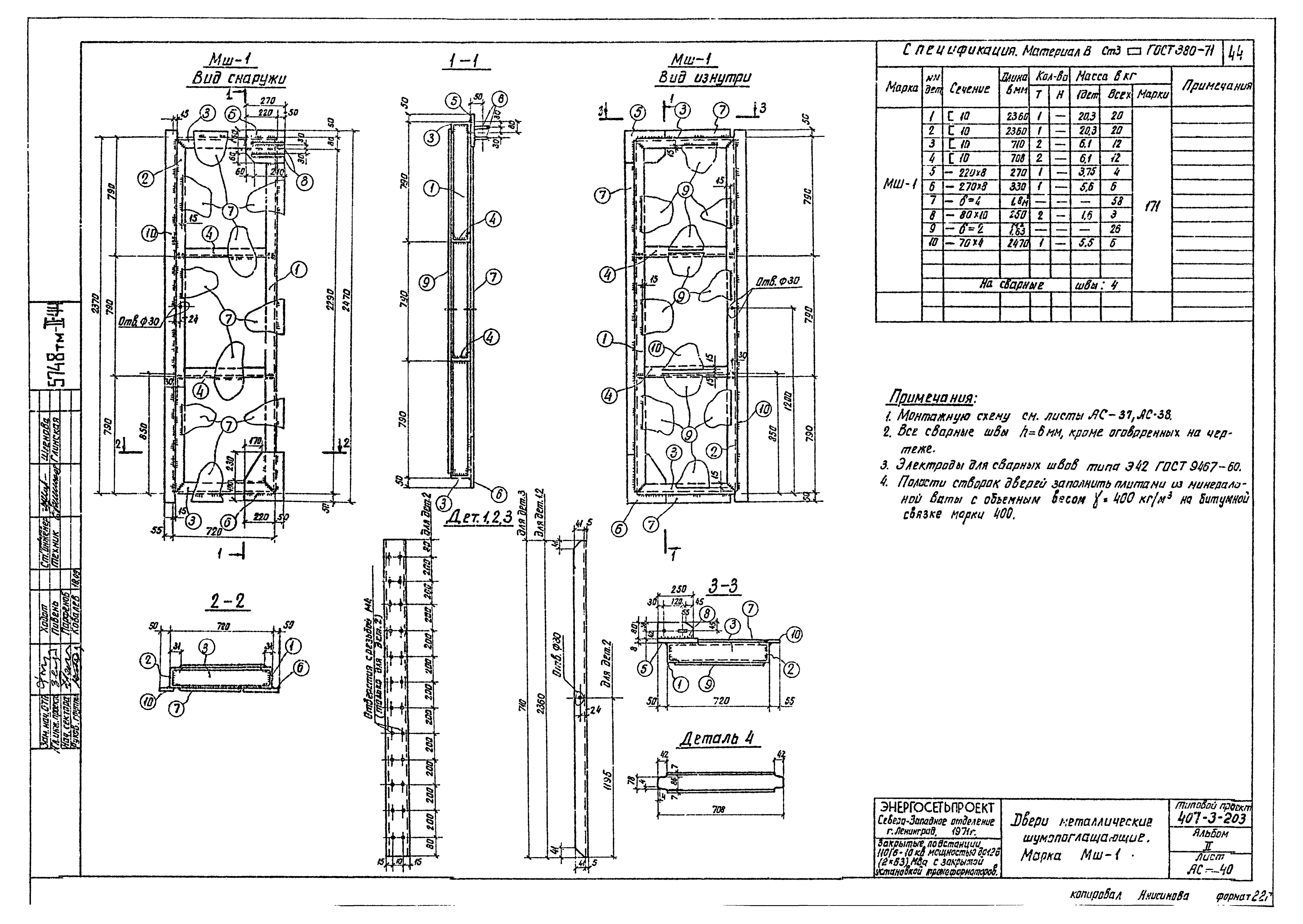 Типовой проект 407-3-203