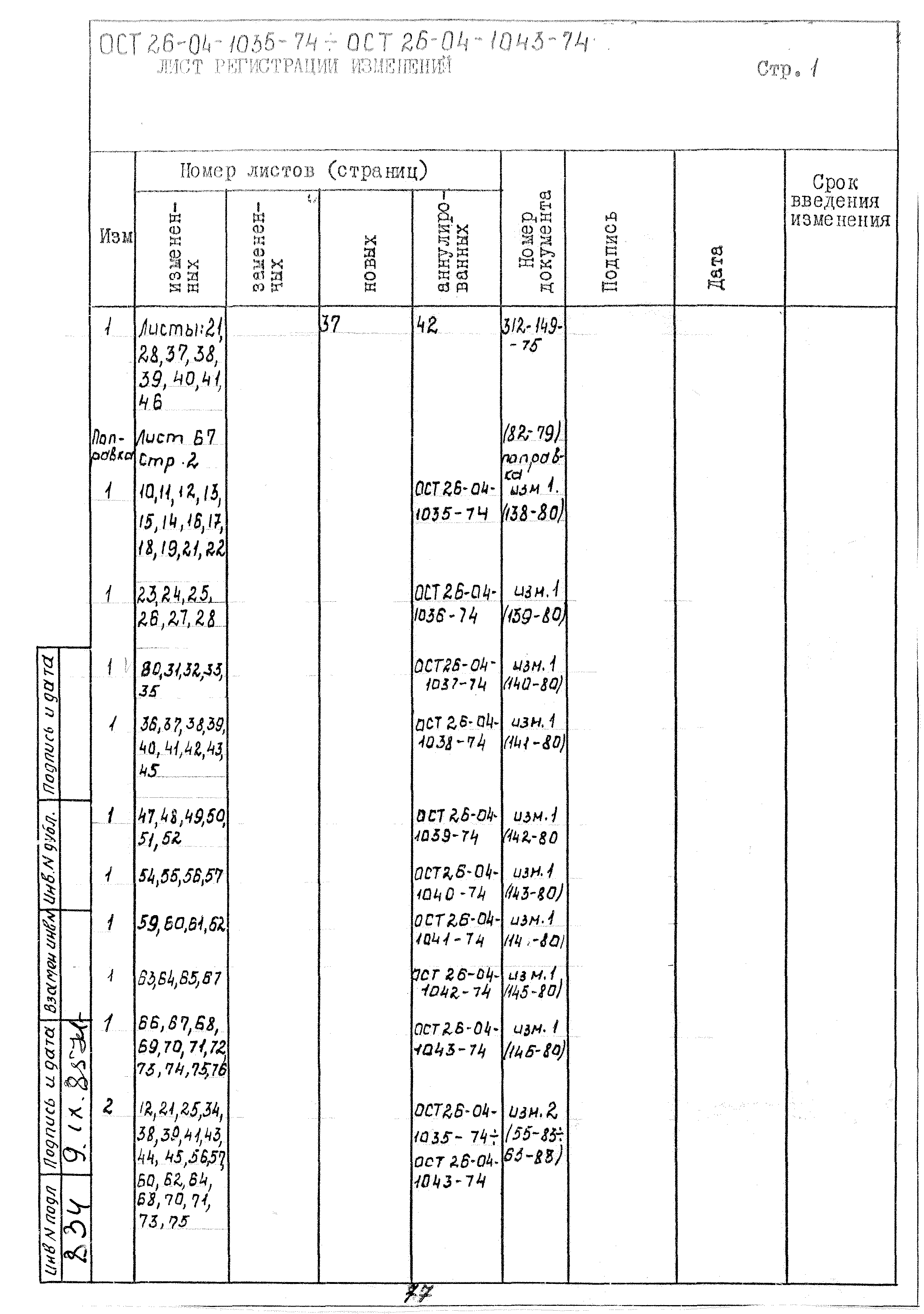 ОСТ 26-04-1040-74